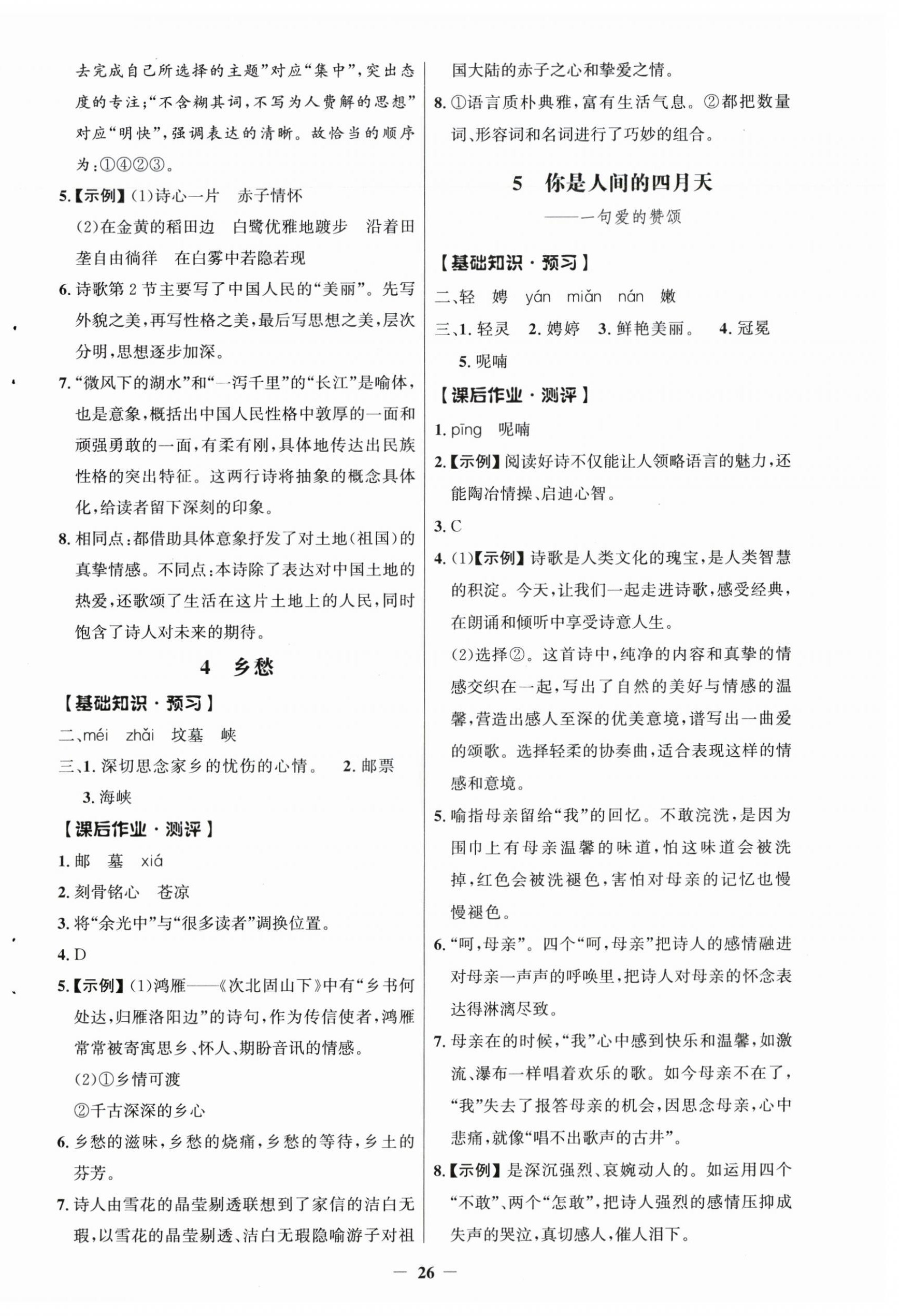2026年同步解析与测评学考练九年级语文上册人教版江苏专版&nbsp;第2页