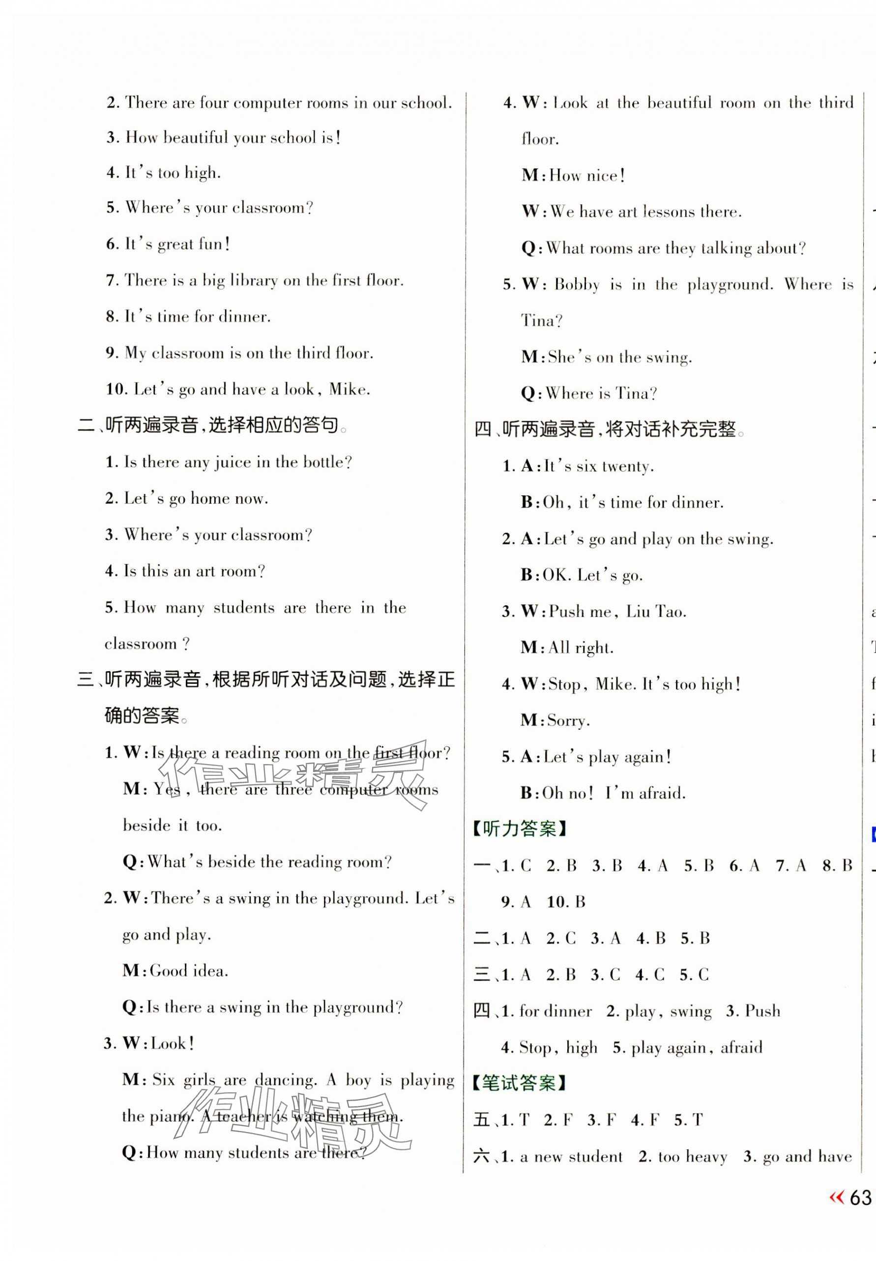 2023年能力形成同步測試五年級(jí)英語上冊譯林版 第5頁