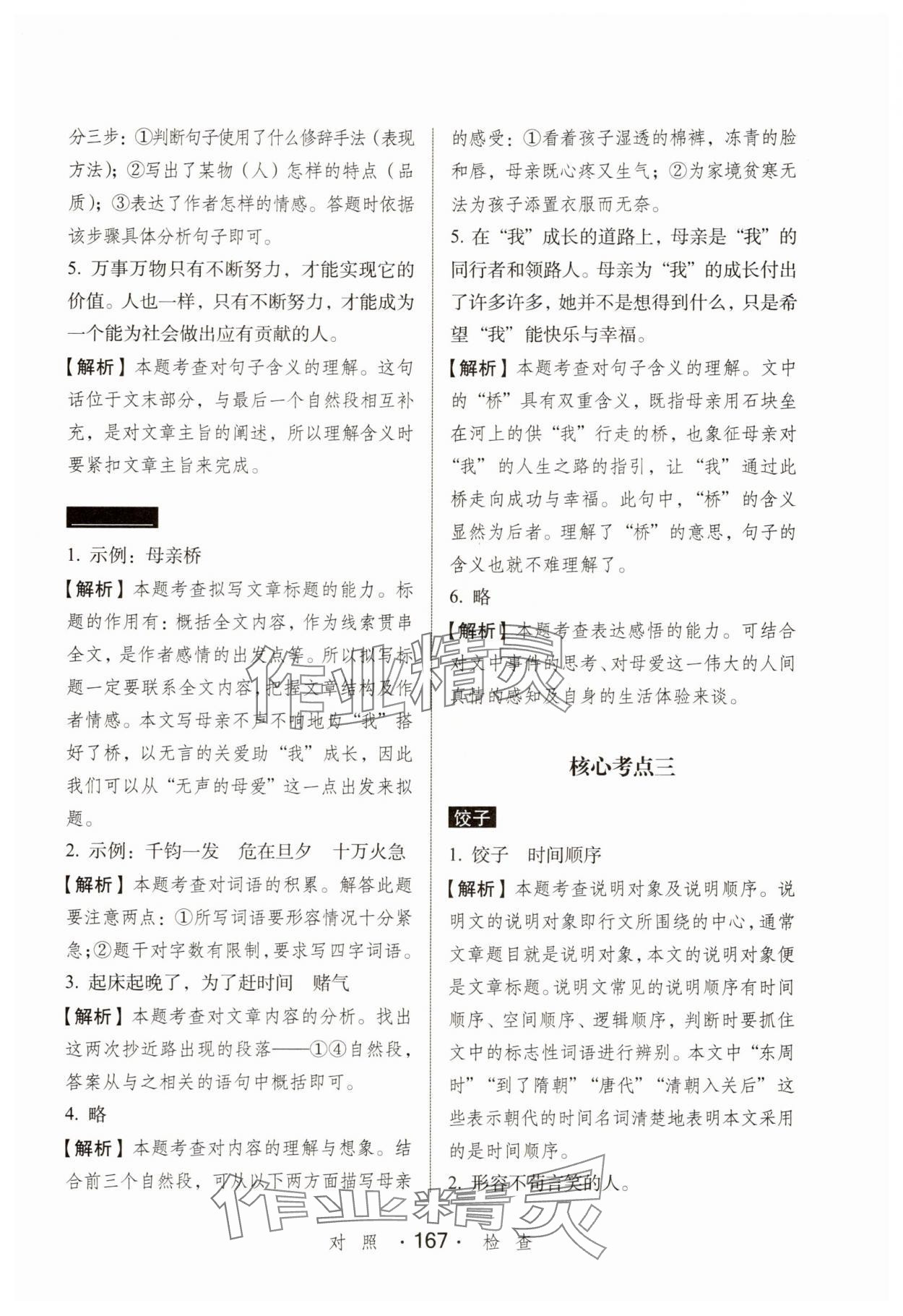 2025年小学语文考试阅读真题精选专练详解五年级&nbsp;参考答案第4页