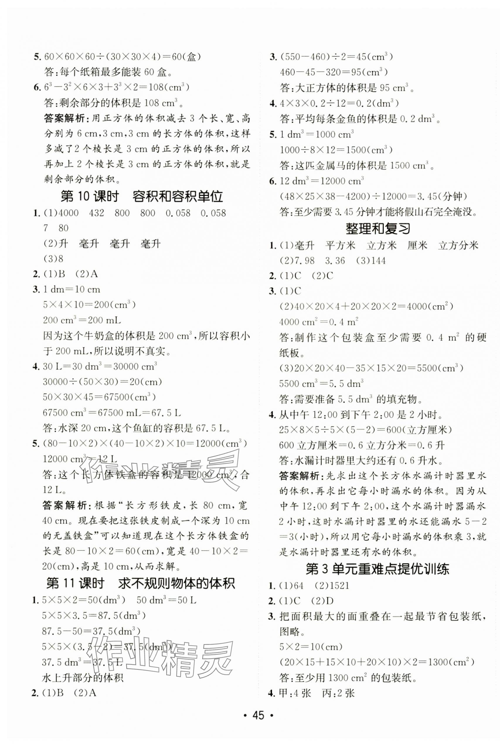 2025年同行課課100分過(guò)關(guān)作業(yè)五年級(jí)數(shù)學(xué)下冊(cè)人教版 第5頁(yè)