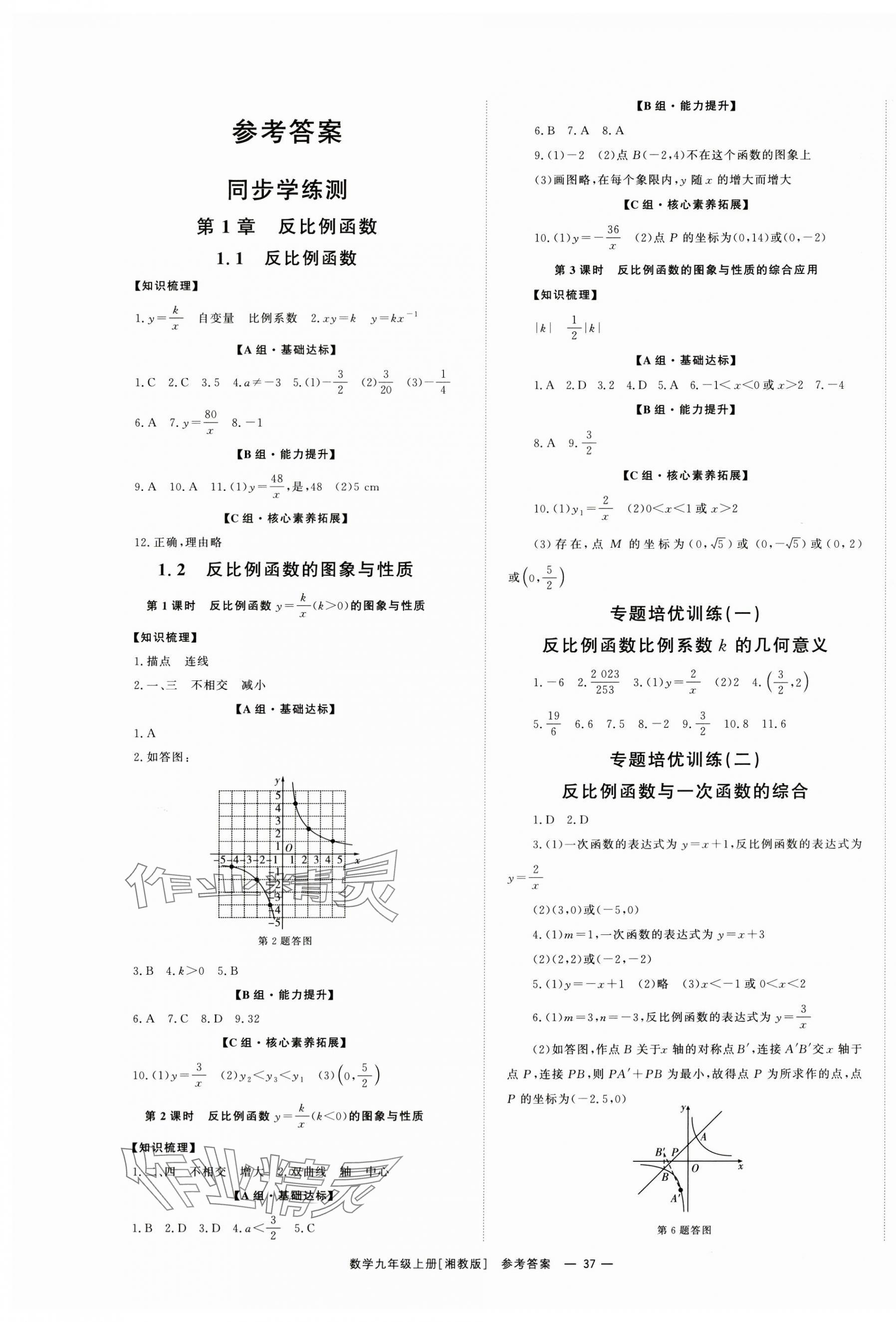 2024年全效学习同步学练测九年级数学上册湘教版 第1页