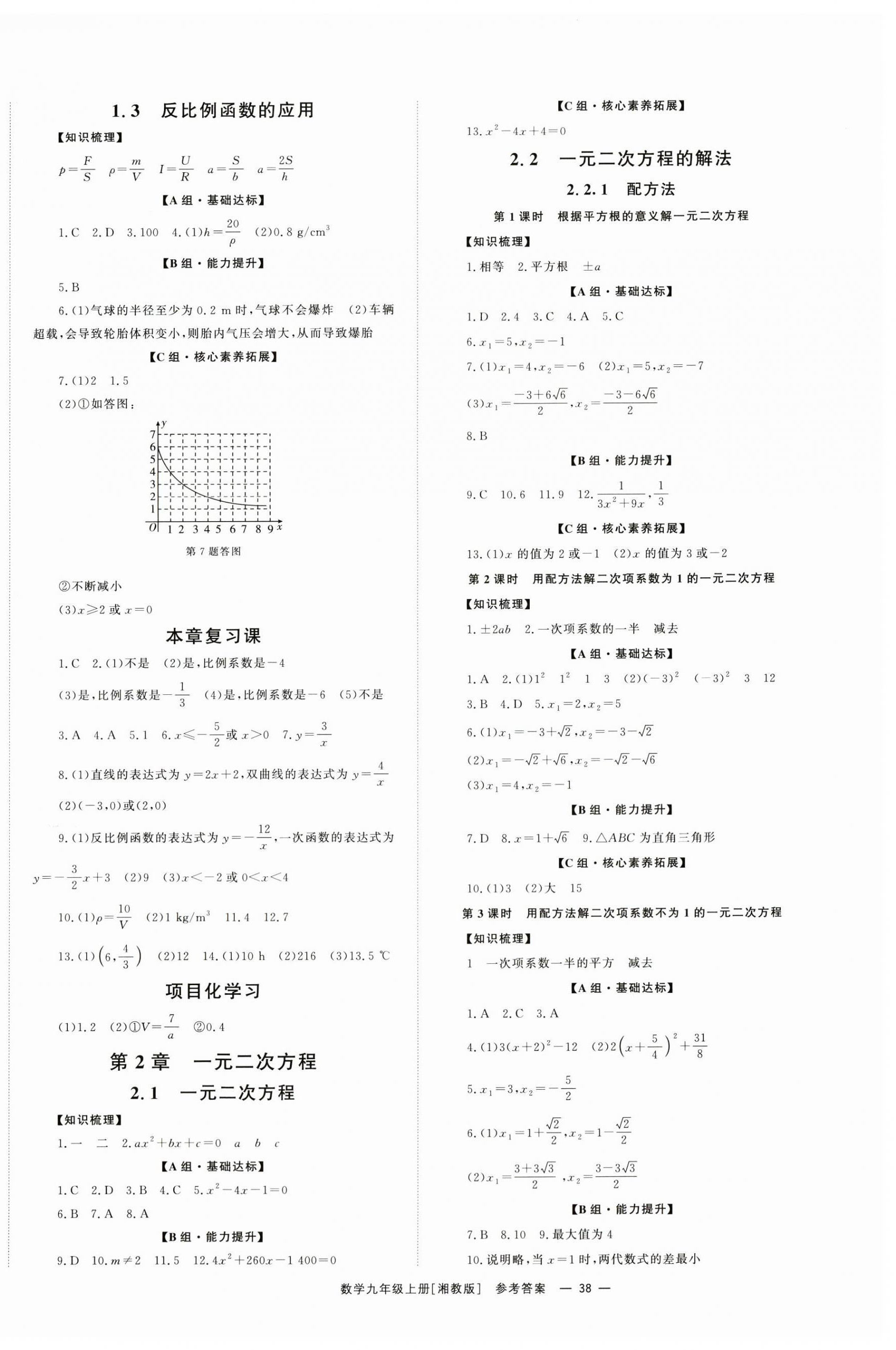 2024年全效学习同步学练测九年级数学上册湘教版 第2页