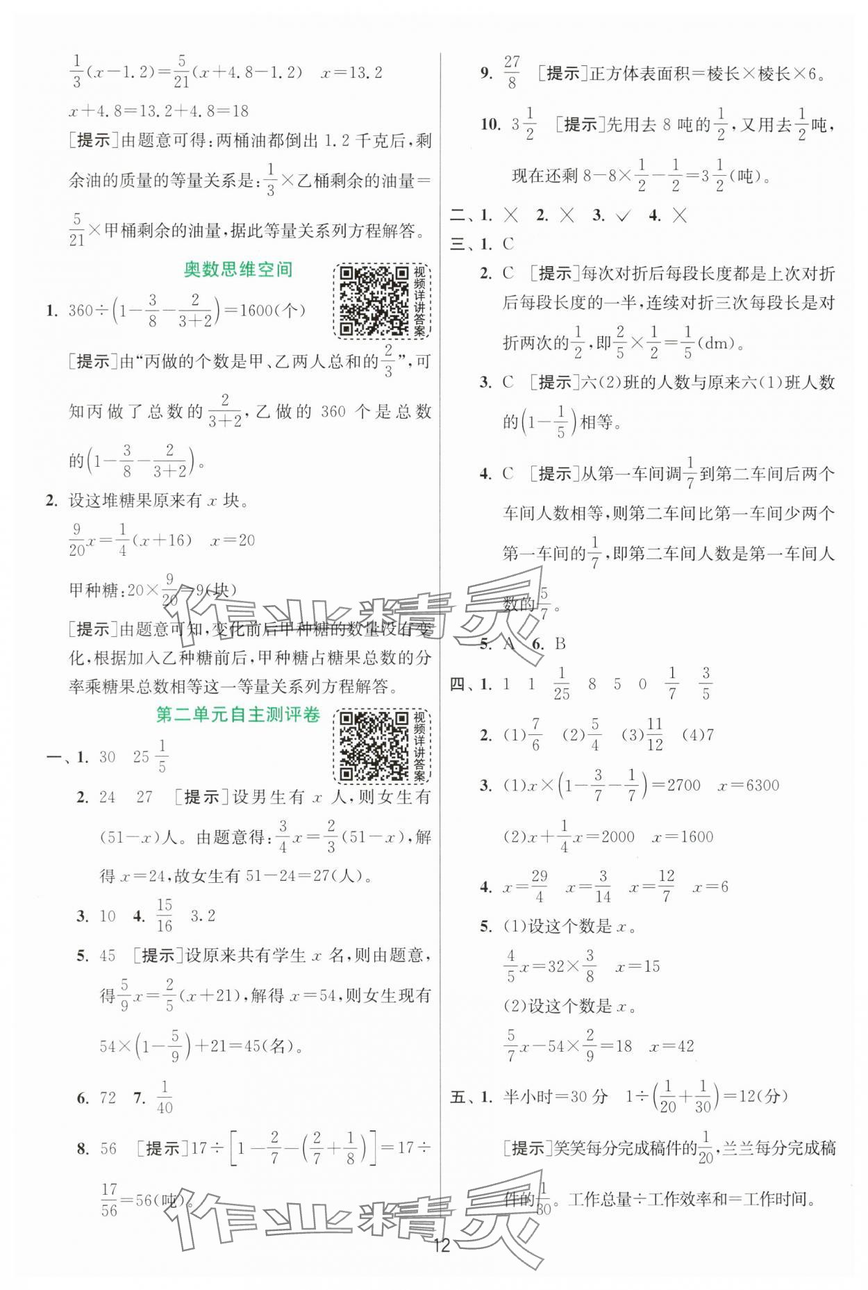 2024年實(shí)驗(yàn)班提優(yōu)訓(xùn)練六年級(jí)數(shù)學(xué)上冊(cè)北師大版 第12頁(yè)