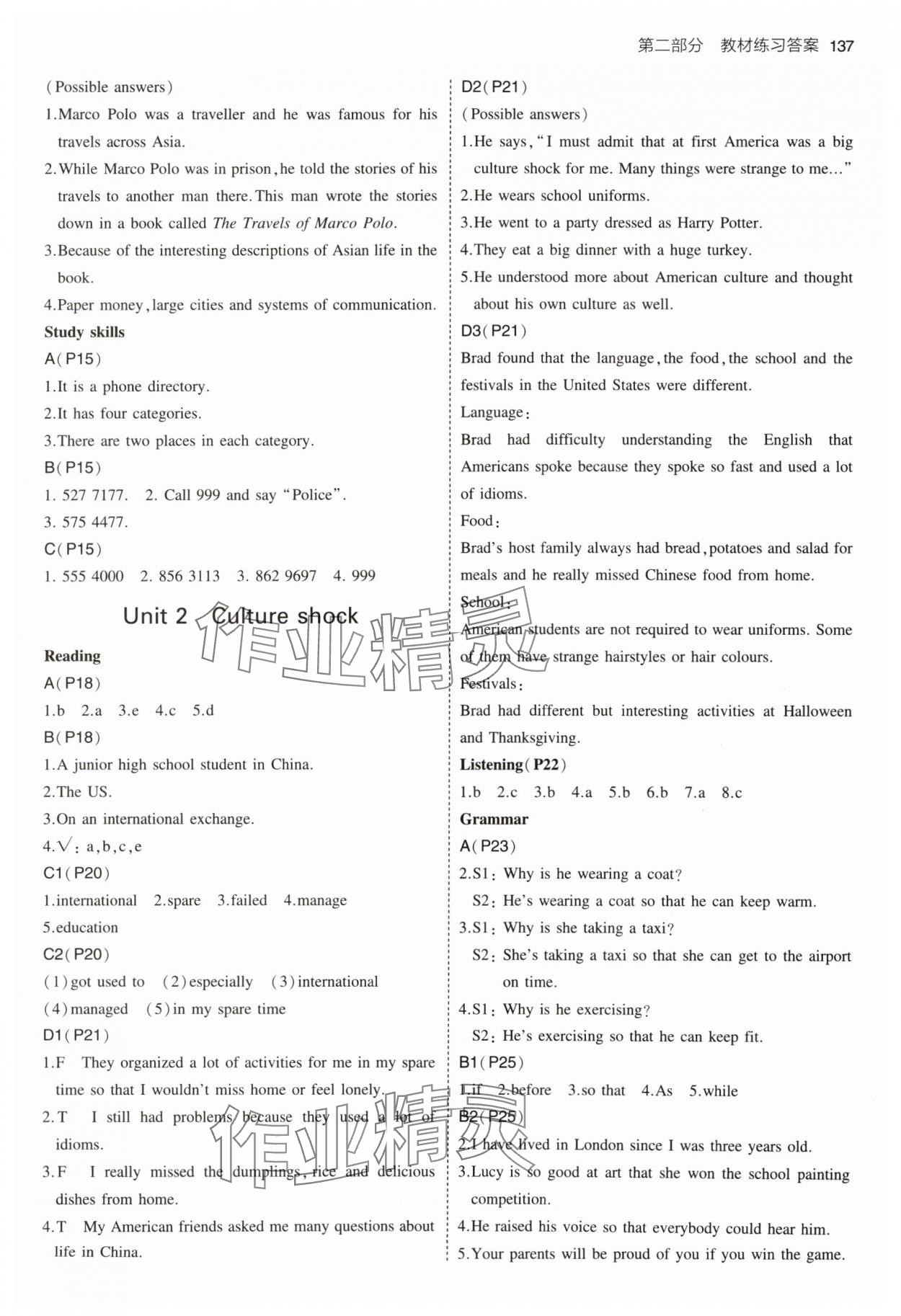 2024年教材課本九年級英語下冊滬教版 參考答案第2頁