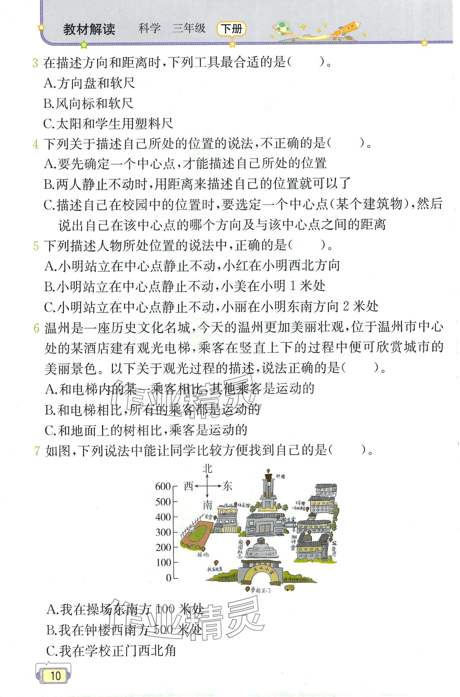 2024年教材課本三年級科學(xué)下冊教科版 第10頁