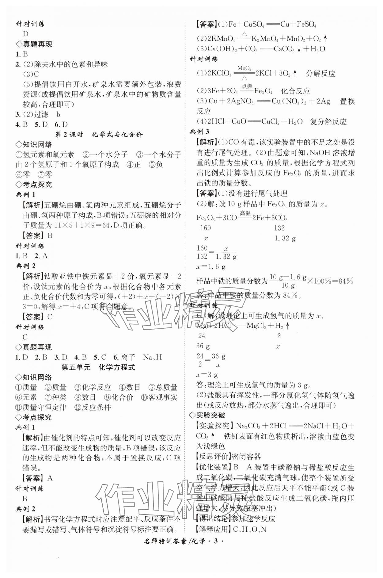 2024年名師特訓化學安徽專版 第3頁
