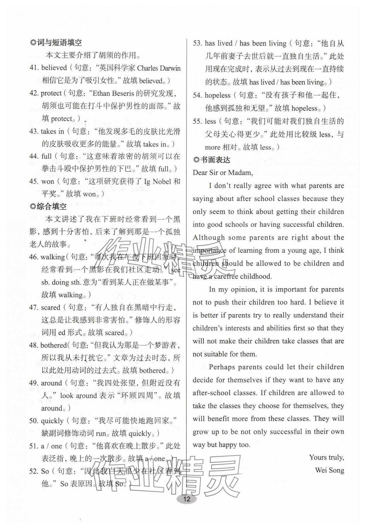 2025年天下中考核心素養(yǎng)提升八年級(jí)英語(yǔ)B版&nbsp;參考答案第12頁(yè)