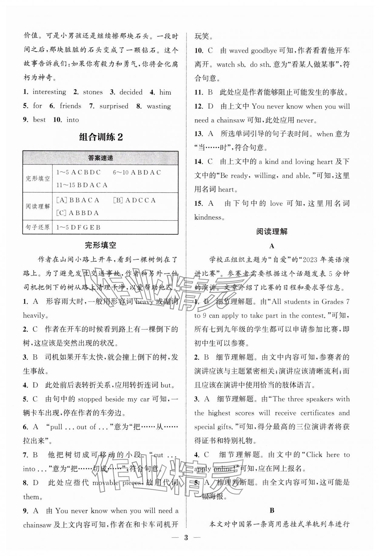 2024年通城學(xué)典組合訓(xùn)練八年級(jí)英語(yǔ)下冊(cè)譯林版江蘇專版 參考答案第3頁(yè)