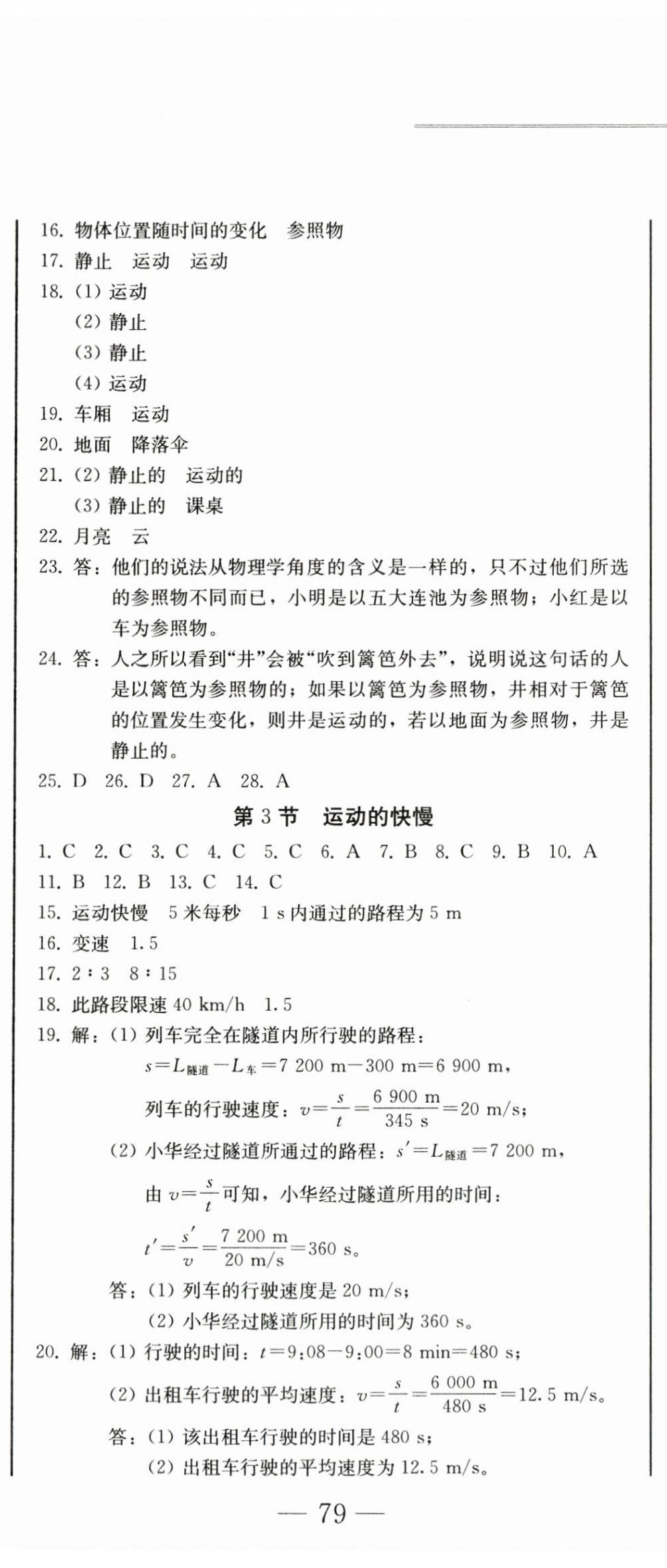 2024年同步優(yōu)化測(cè)試卷一卷通八年級(jí)物理上冊(cè)人教版 第2頁(yè)