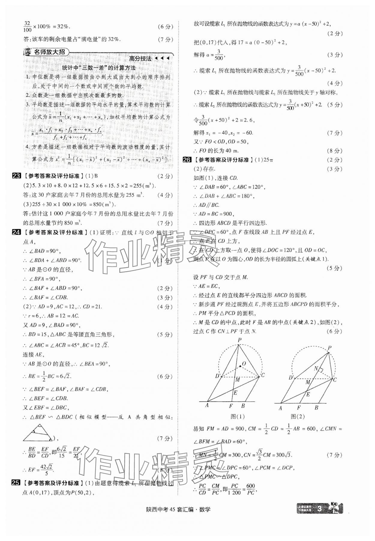 2025年金考卷45套匯編數(shù)學(xué)陜西專版 參考答案第3頁