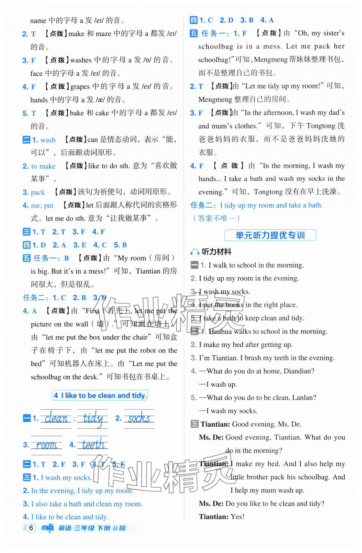 2025年綜合應(yīng)用創(chuàng)新題典中點(diǎn)三年級(jí)英語(yǔ)下冊(cè)冀教版 參考答案第6頁(yè)