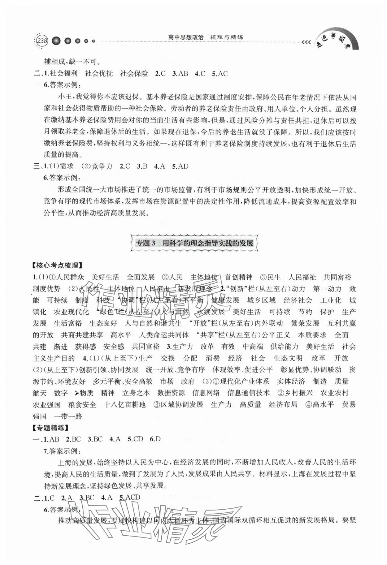 2024年走進等級考高中道德與法治 第4頁