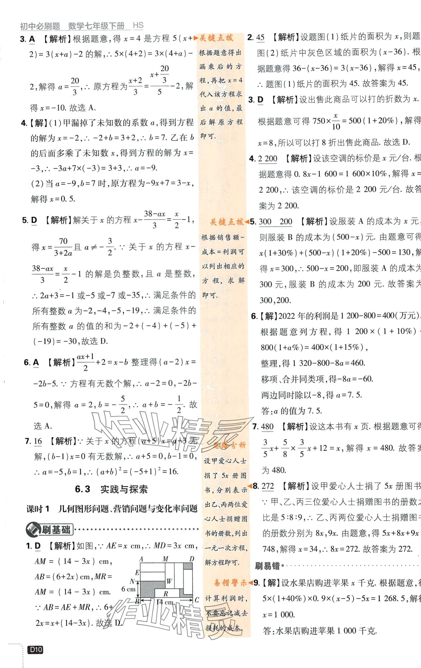 2024年初中必刷题七年级数学下册华师大版 第10页