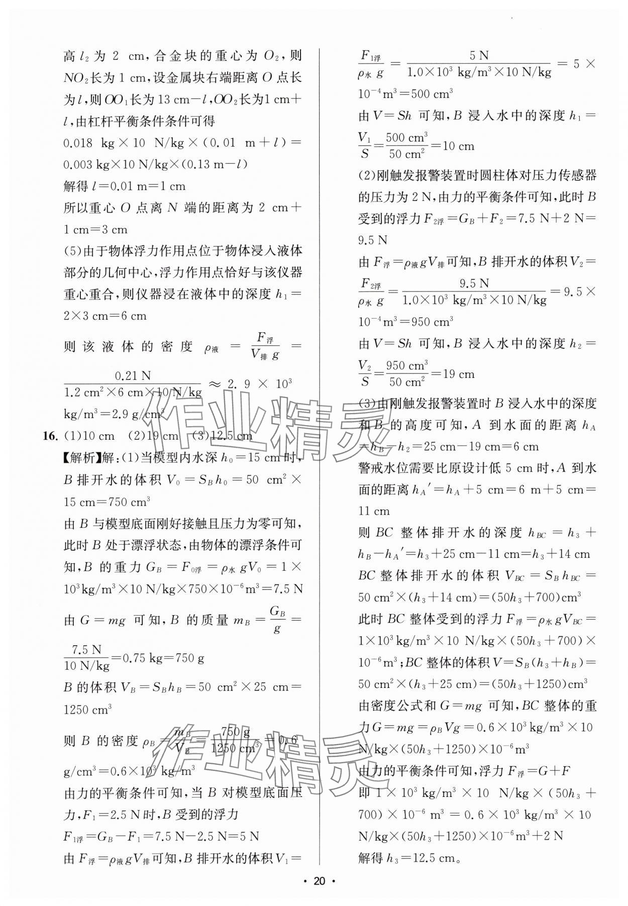 2025年金钥匙中考压轴题科学&nbsp;参考答案第20页