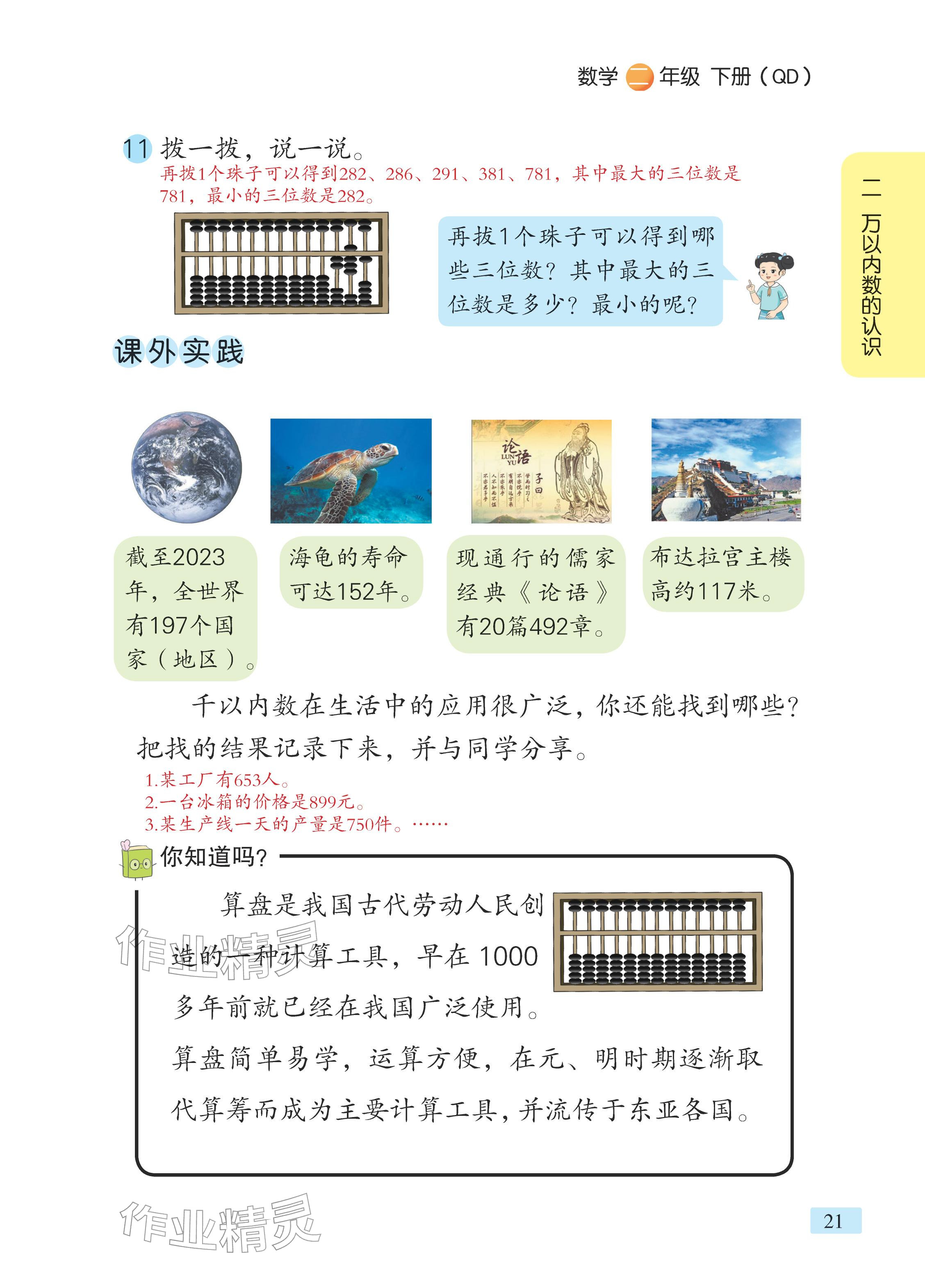 2026年课堂笔记二年级数学下册青岛版&nbsp;参考答案第13页