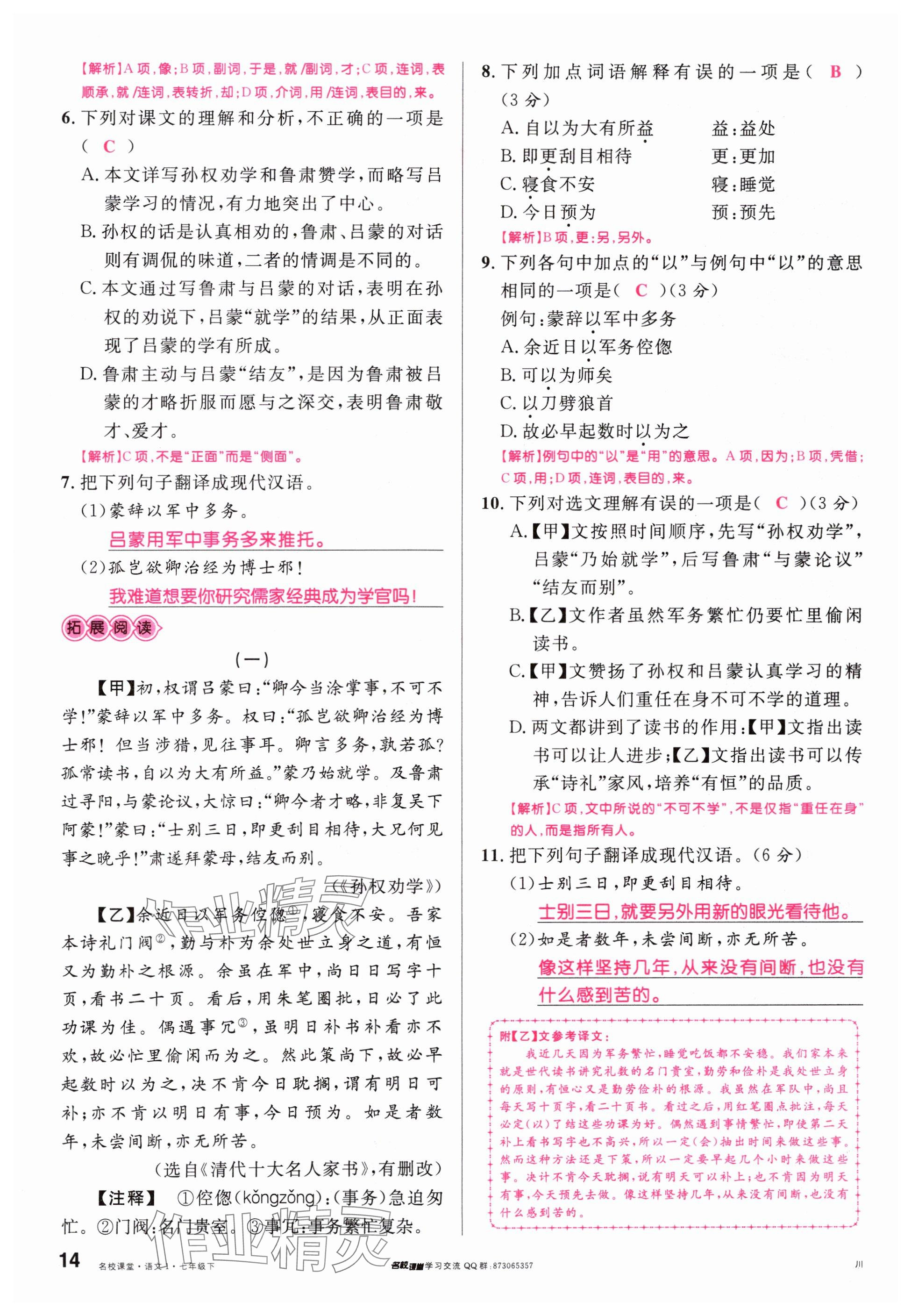 2024年名校課堂七年級(jí)語文下冊人教版四川專版 參考答案第14頁