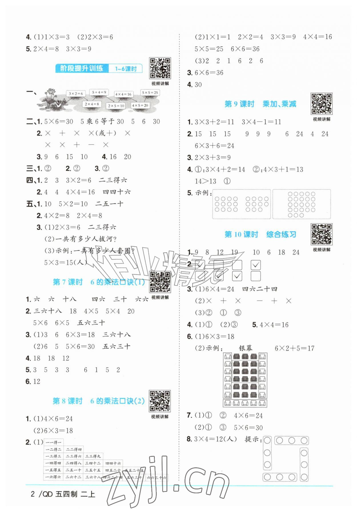 2026年阳光同学课时优化作业二年级数学上册青岛版五四制&nbsp;参考答案第2页