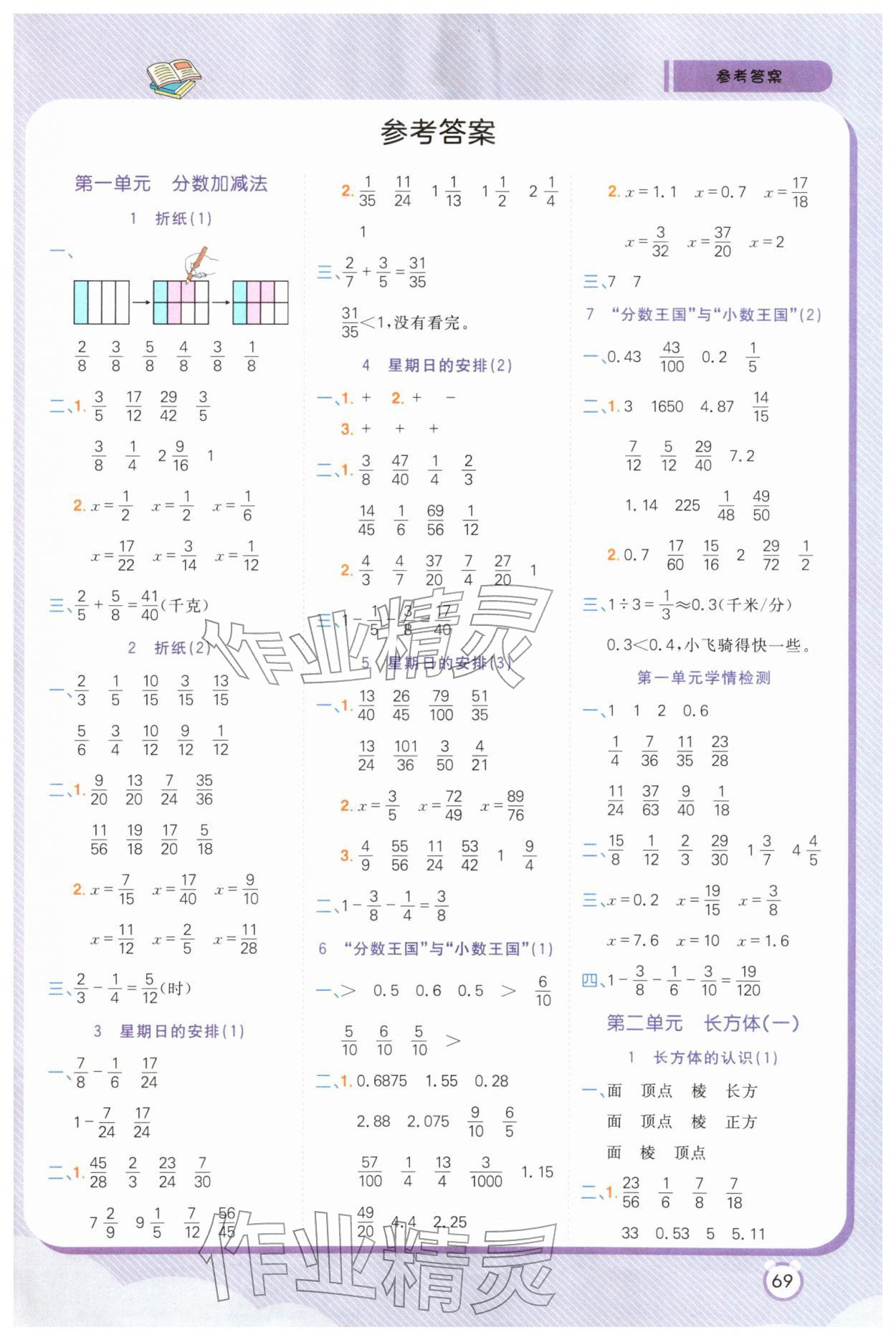 2026年数感计算天天练五年级数学下册北师大版&nbsp;第1页