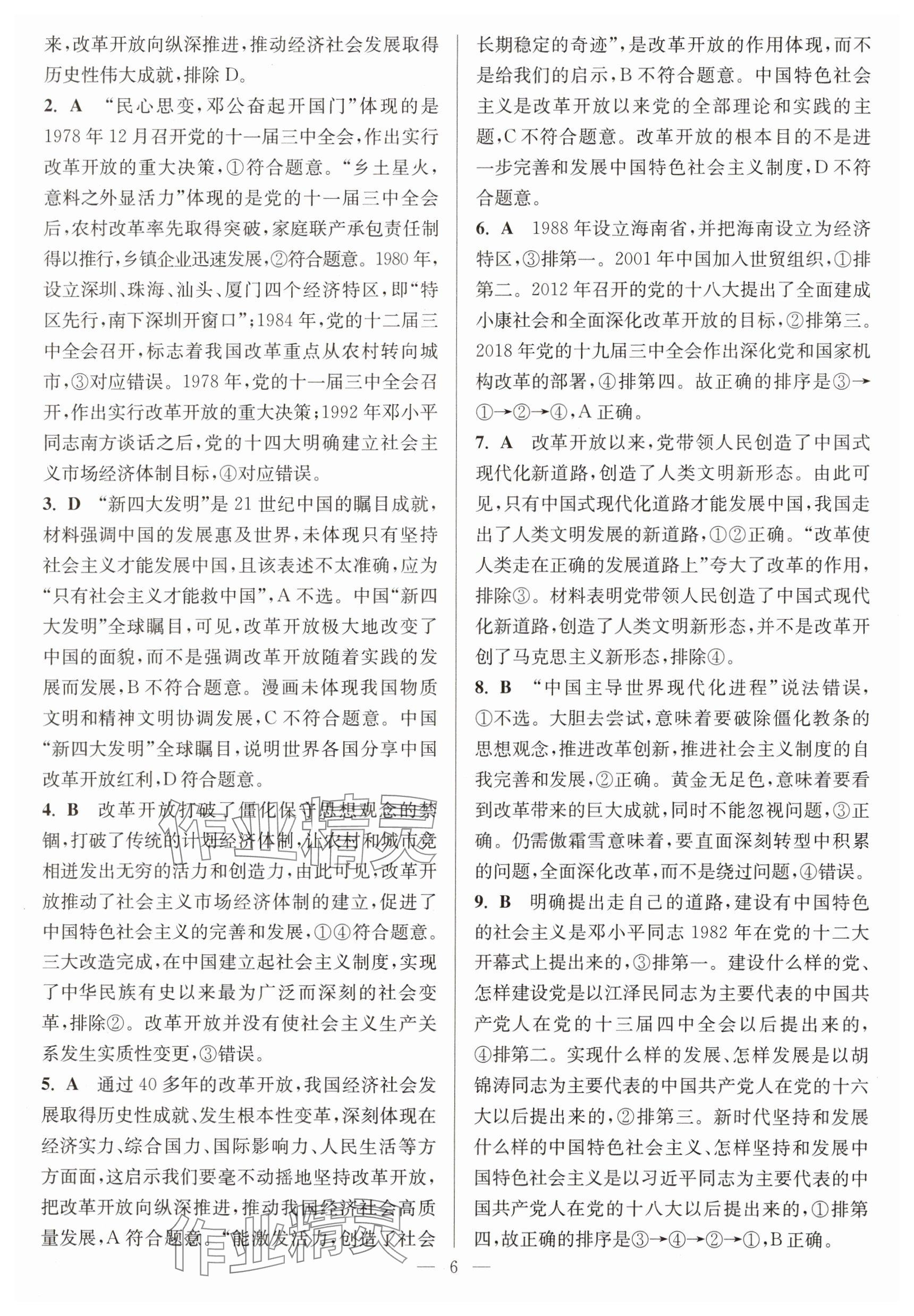 2025年寒假好幫手高一道德與法治人教版江蘇專版 參考答案第6頁(yè)