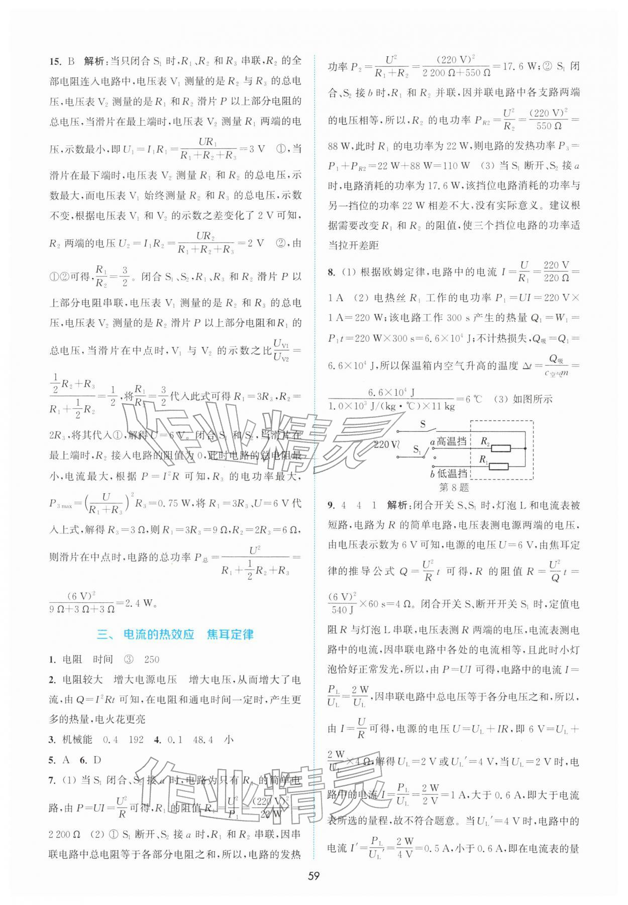 2026年通城学典非常课课通九年级物理下册苏科版江苏专版&nbsp;参考答案第4页
