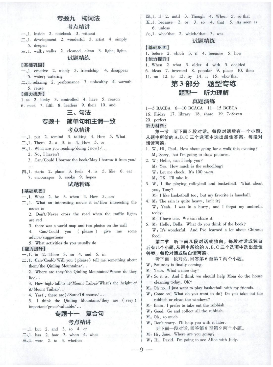 2026年领跑中考英语河南专版&nbsp;第9页