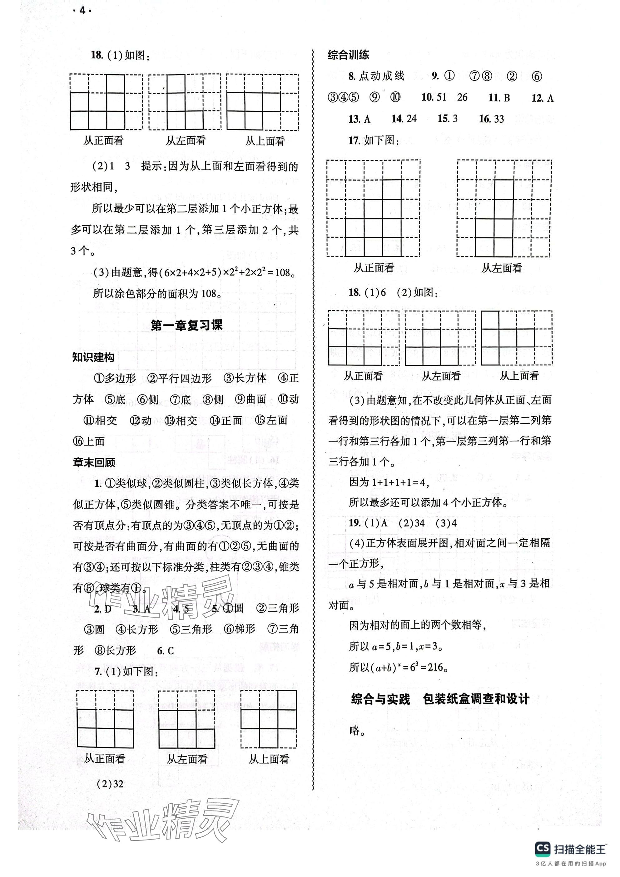 2024年基础训练大象出版社七年级数学上册北师大版 参考答案第4页