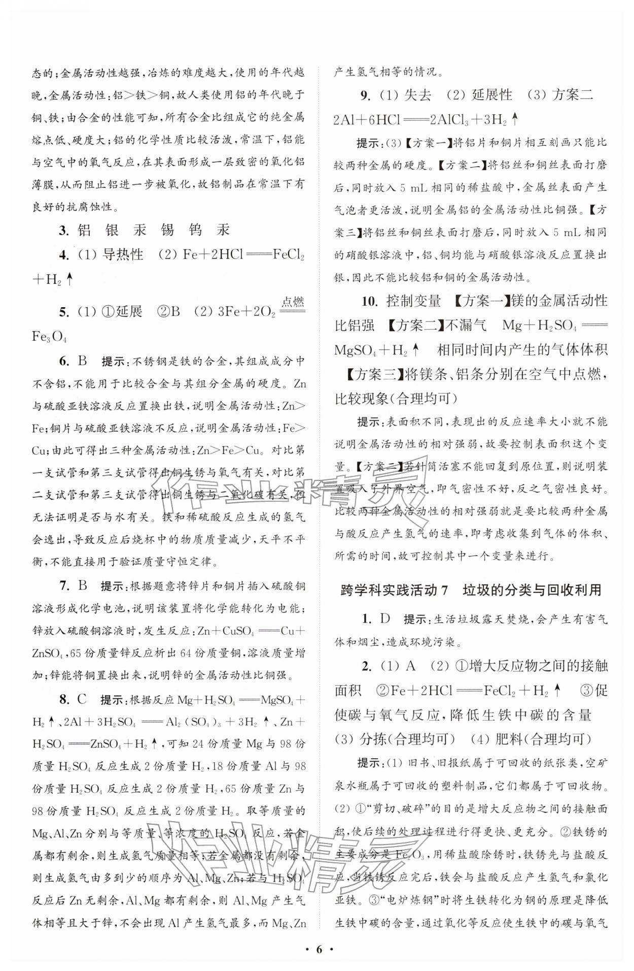 2026年初中化学小题狂做九年级下册人教版提优版&nbsp;第6页