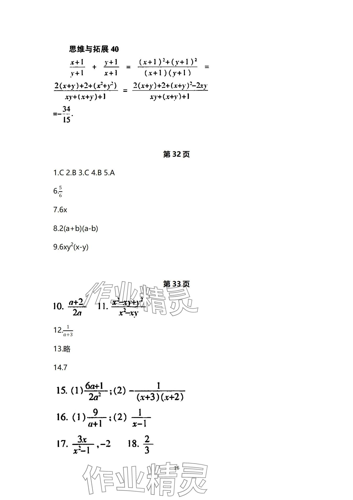 2024年中学生世界七年级数学第一学期下沪教版54制 第16页