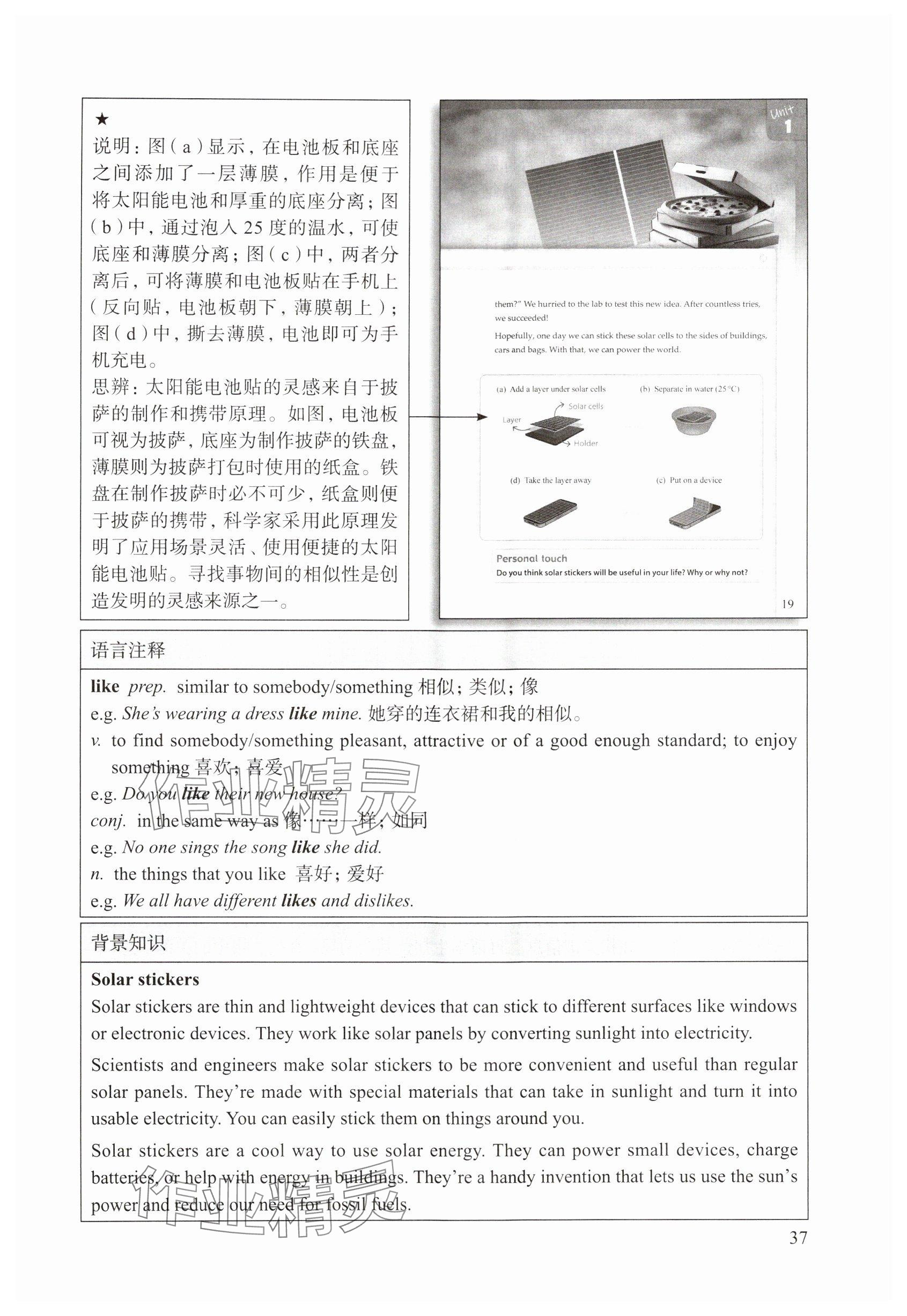 2024年教材課本七年級(jí)英語(yǔ)上冊(cè)滬教版五四制 參考答案第33頁(yè)