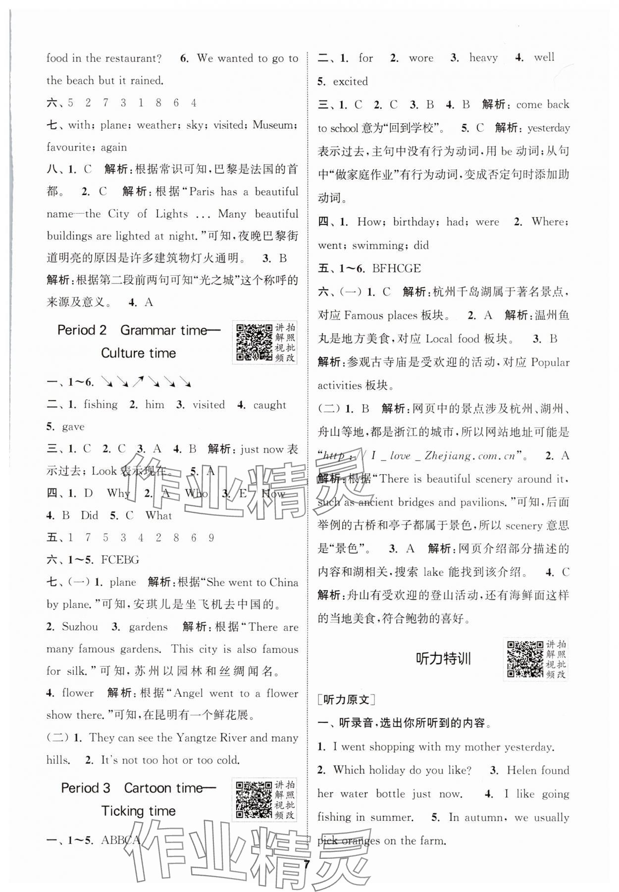 2025年拔尖特訓六年級英語上冊譯林版江蘇專版 第7頁