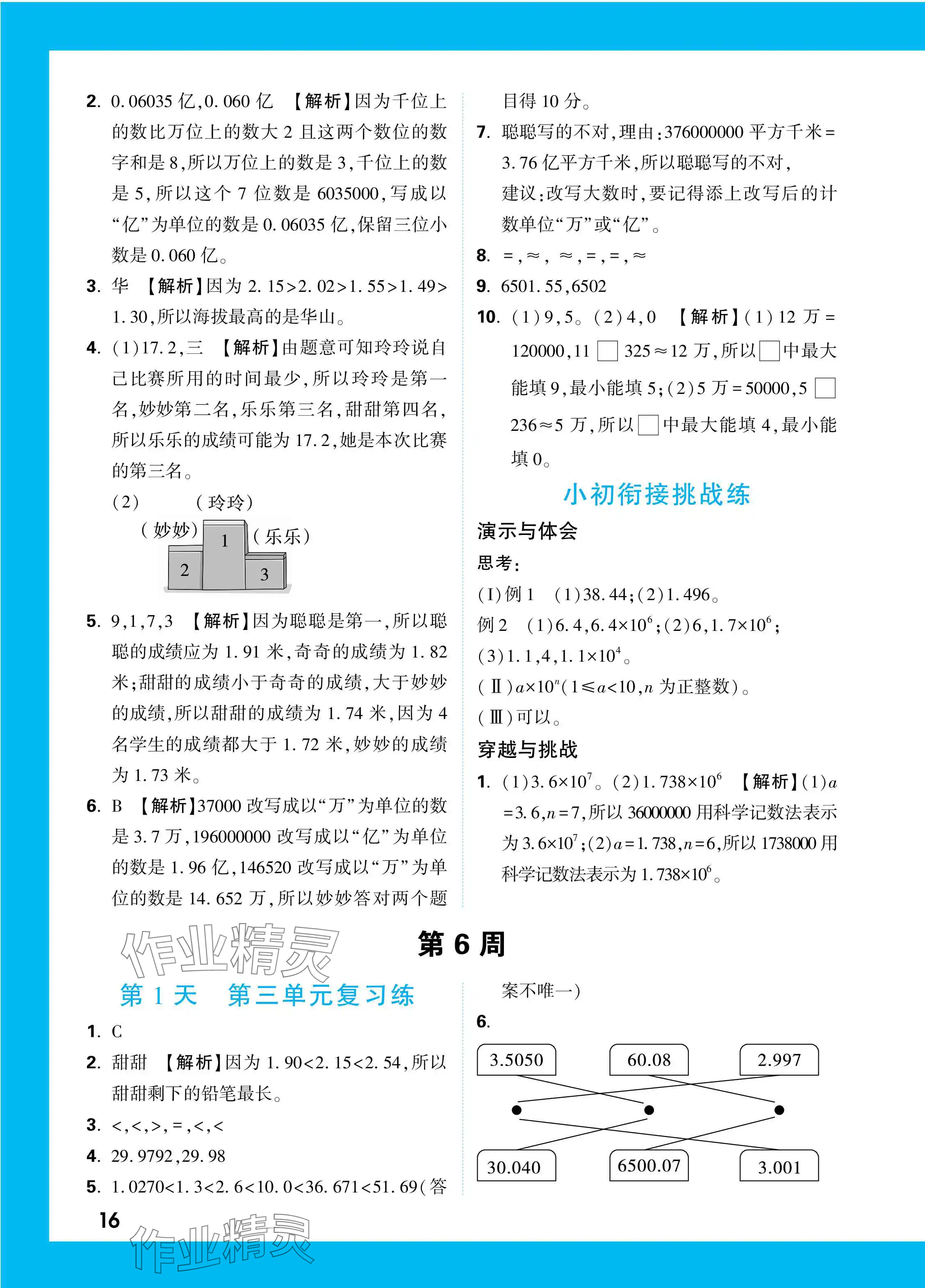 2023年情境題提思維五年級(jí)數(shù)學(xué)上冊(cè)蘇教版 參考答案第15頁