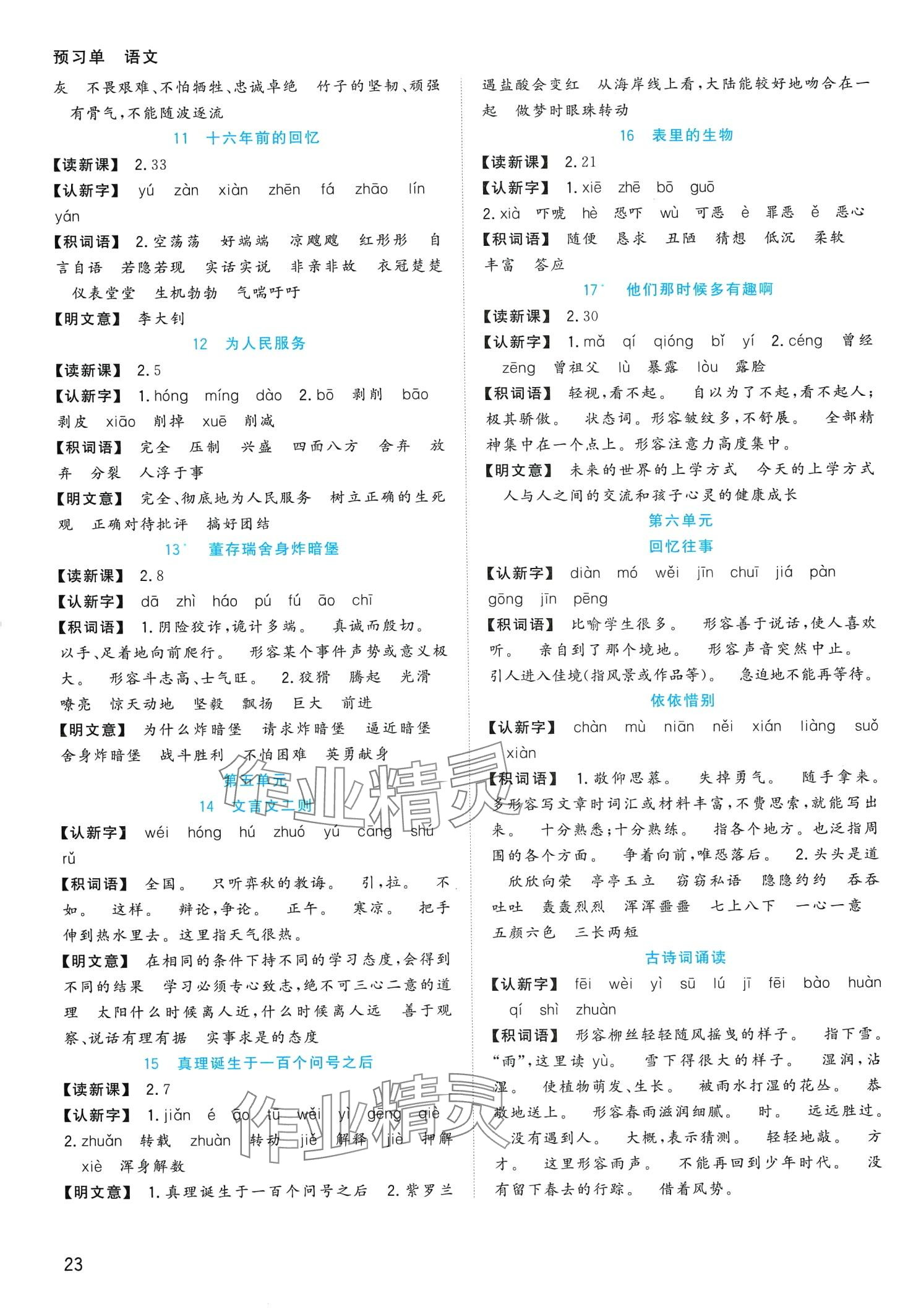 2024年全優(yōu)作業(yè)本六年級語文下冊人教版 第2頁