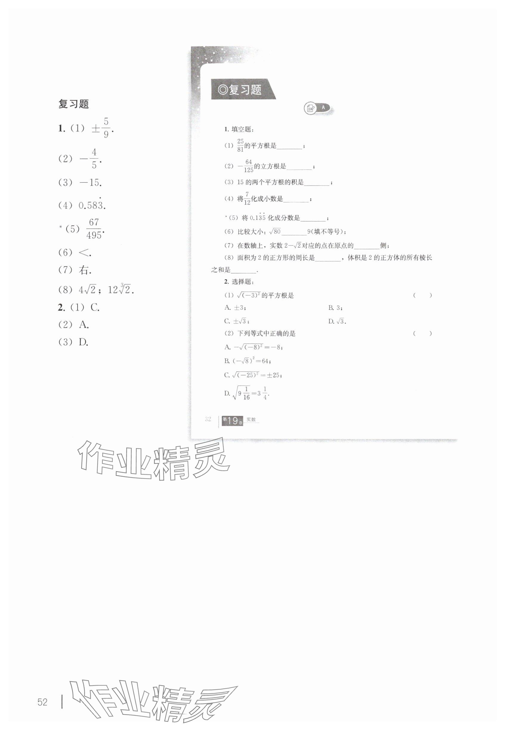 2025年教材课本八年级数学上册沪教版54制 参考答案第42页