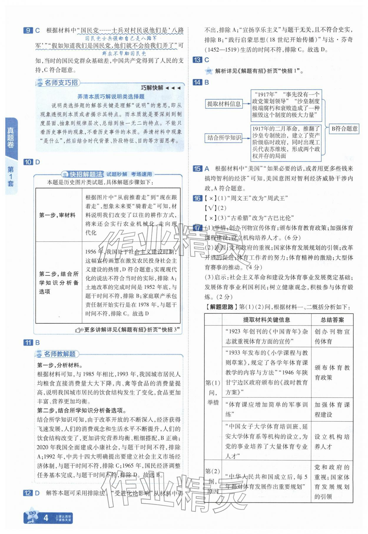 2026年金考卷45套汇编历史人教版安徽专版&nbsp;参考答案第3页