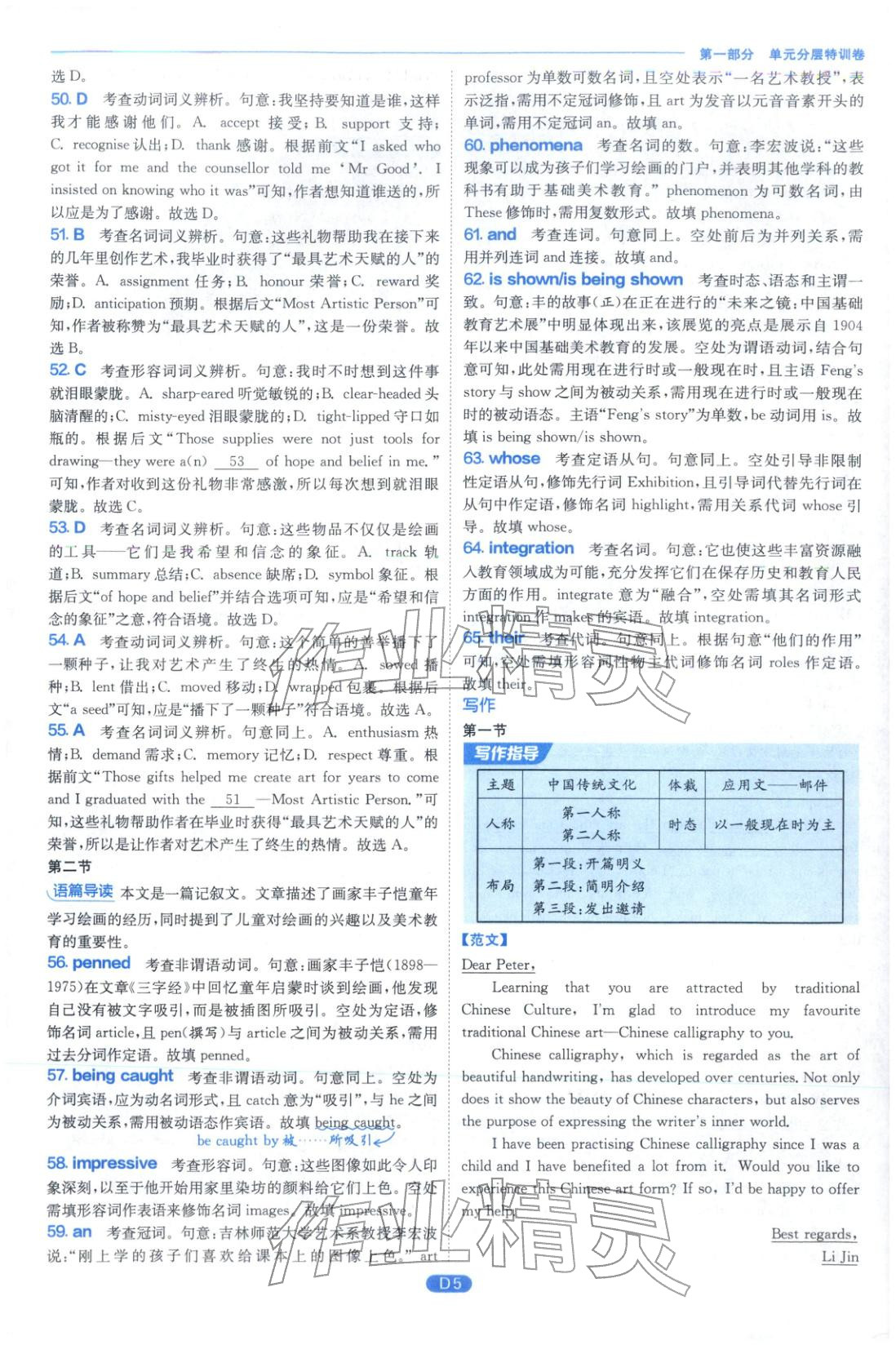 2026年實驗班全優(yōu)檢測卷高中英語選擇性必修第三冊人教版&nbsp;第5頁