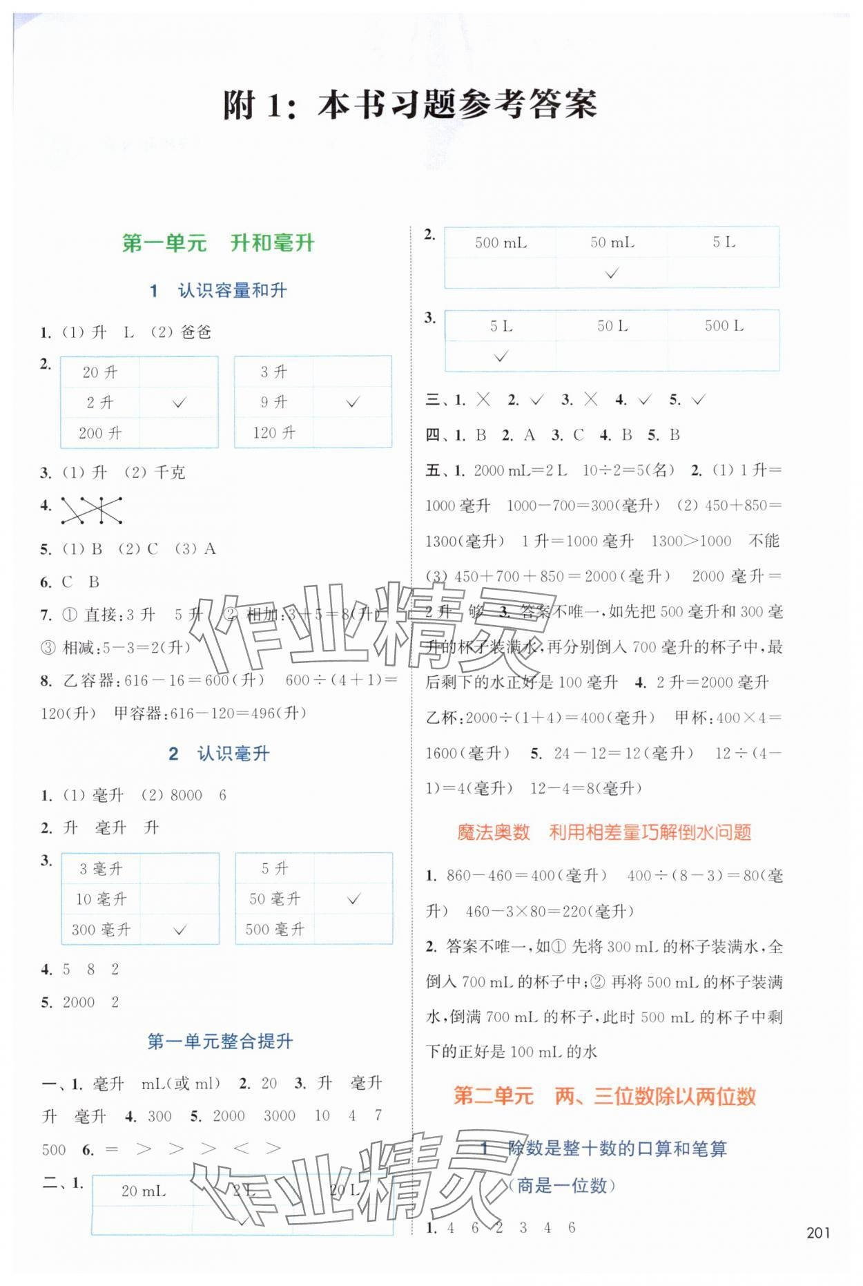 2025年通城学典非常课课通四年级数学上册苏教版 第1页