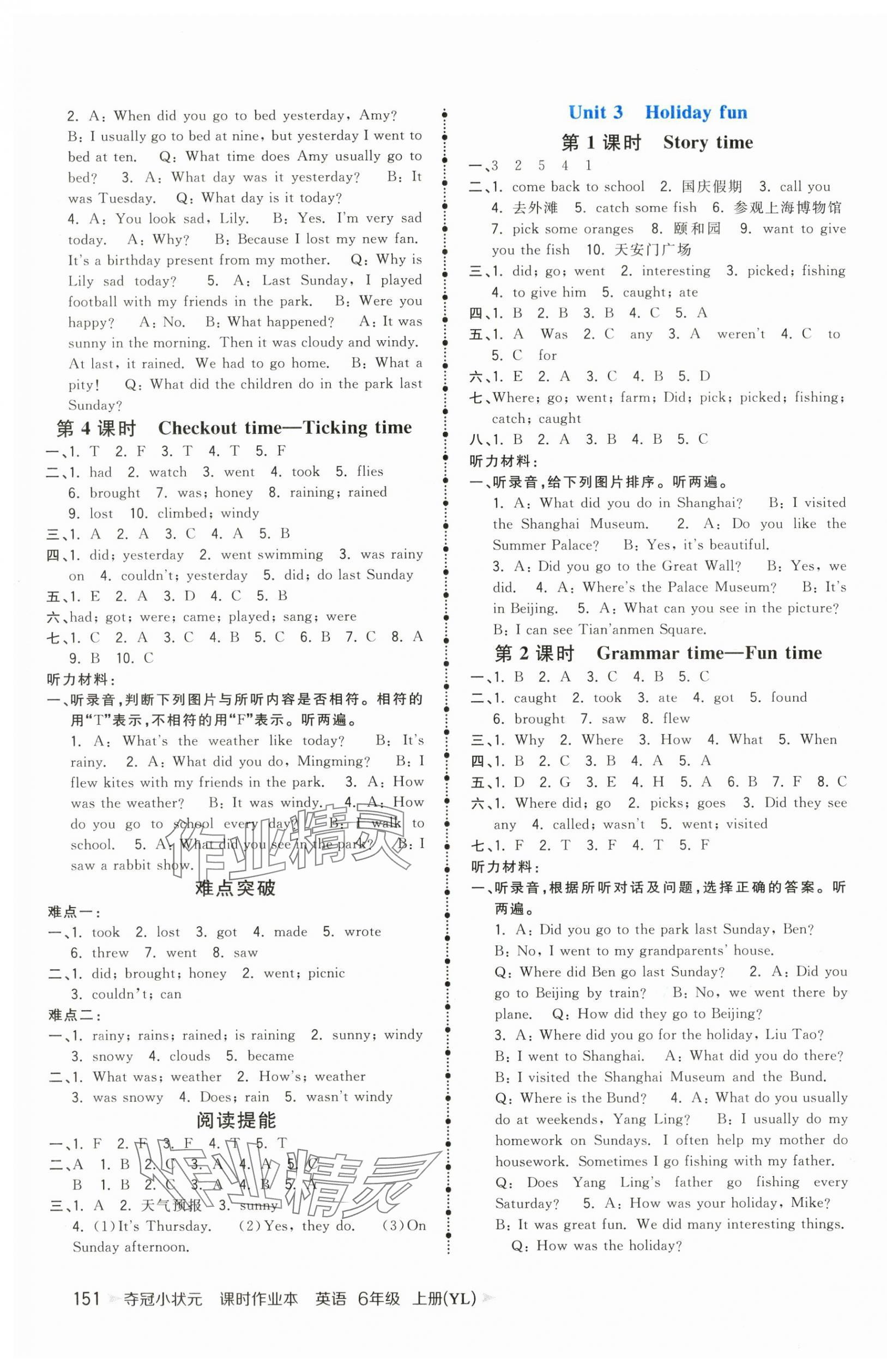 2025年夺冠小状元课时作业本六年级英语上册译林版 第3页