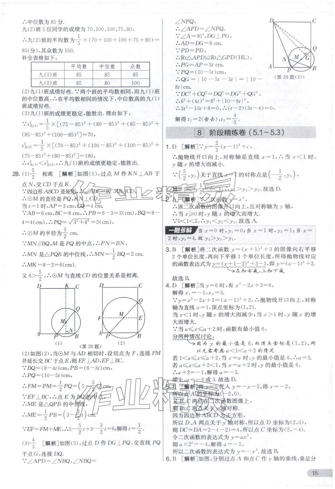 2025年实验班提优大考卷九年级数学上册苏科版&nbsp;第15页