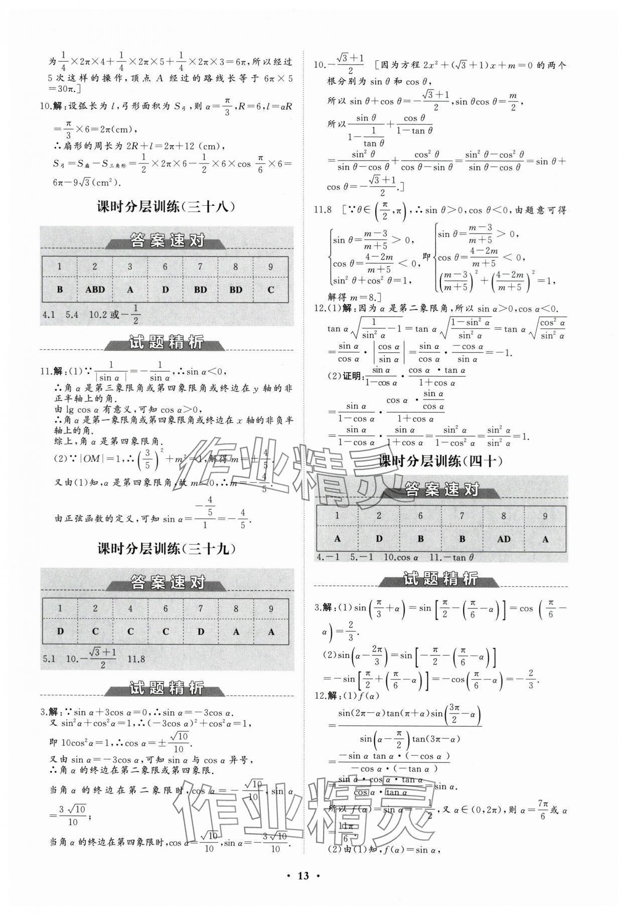 2023年高中同步練習(xí)冊分層檢測卷數(shù)學(xué)必修第一冊人教版 參考答案第13頁