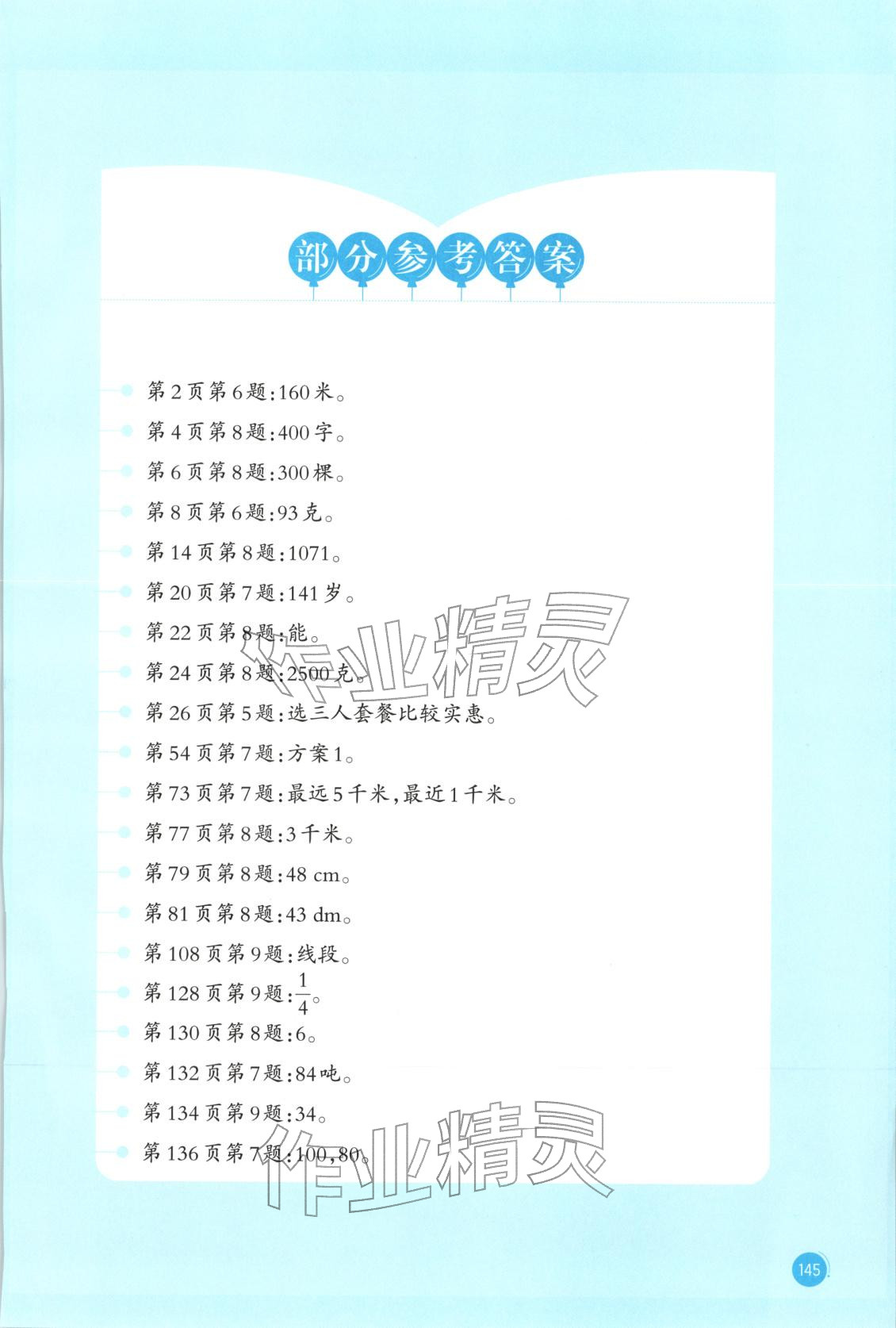 2025年同步练习西南大学出版社三年级数学上册西南大学版 第1页