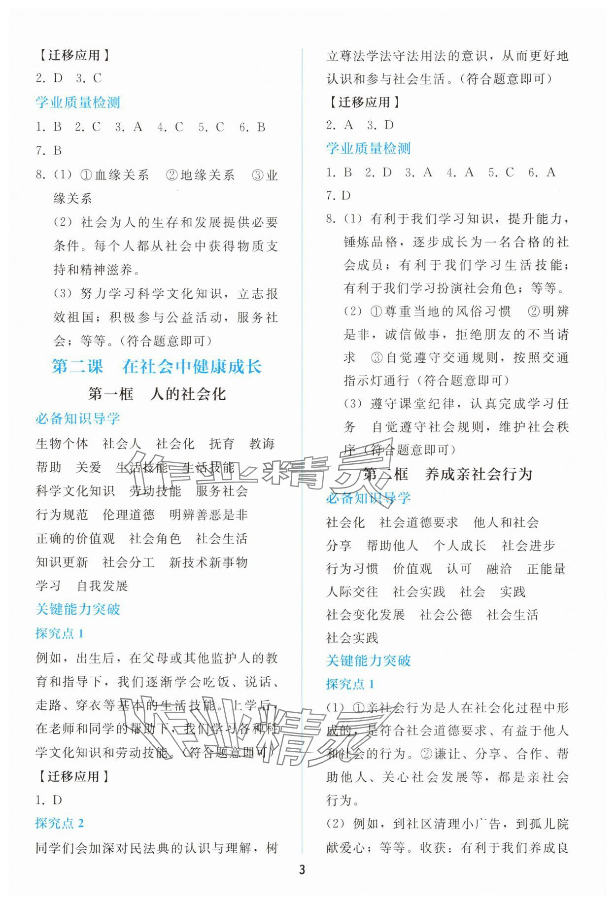 2025年同步轻松练习八年级道德与法治上册人教版 参考答案第2页