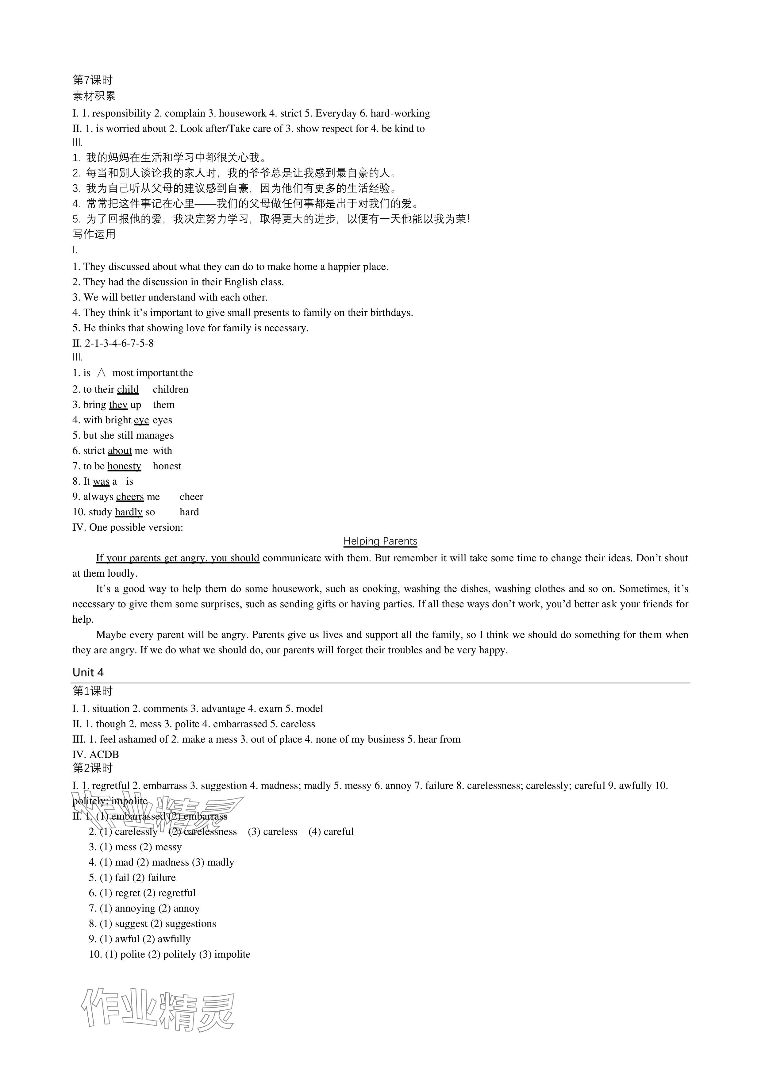 2024年春如金卷課時作業本九年級英語全一冊滬教版 參考答案第5頁