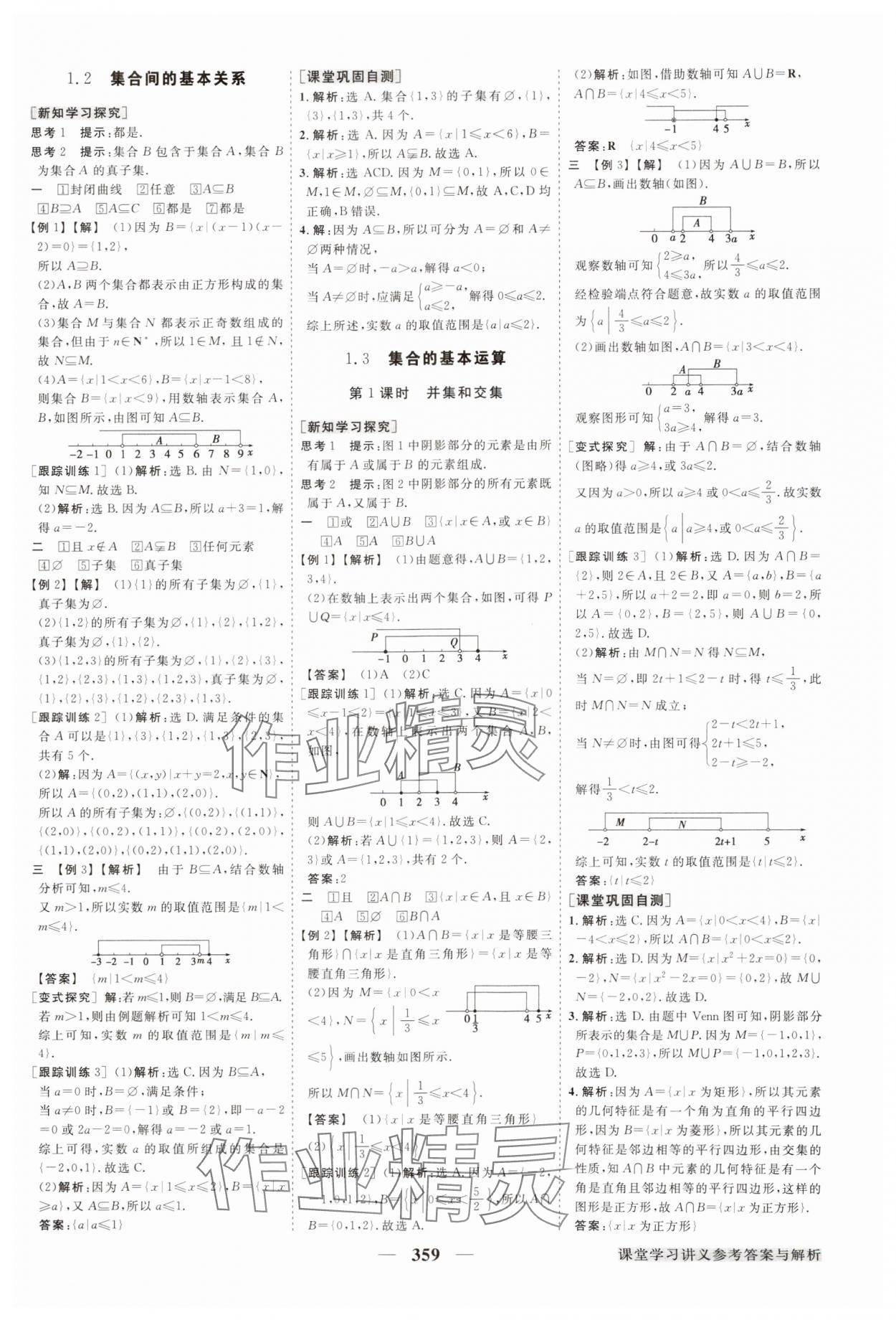 2024年高中同步創(chuàng)新課堂優(yōu)化方案高中數(shù)學必修第一冊人教版 參考答案第2頁