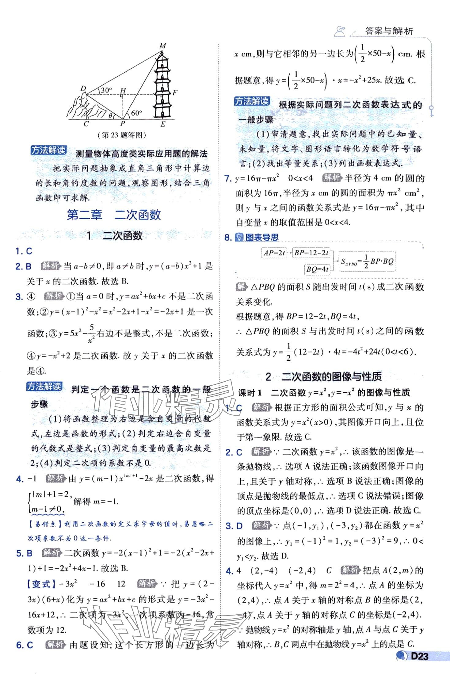 2024年少年班九年級數(shù)學(xué)下冊北師大版 第23頁