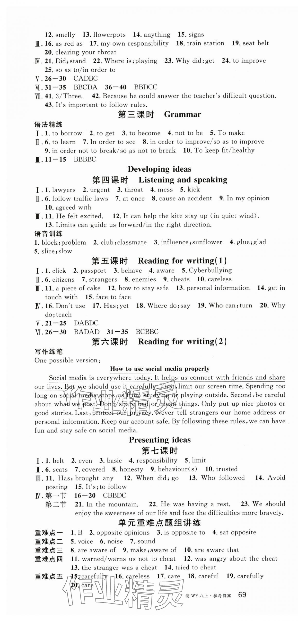2025年名校课堂八年级英语上册外研版合肥专版 第7页