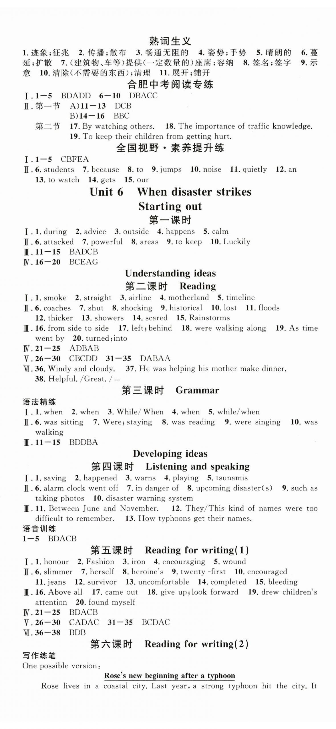 2025年名校课堂八年级英语上册外研版合肥专版 第8页