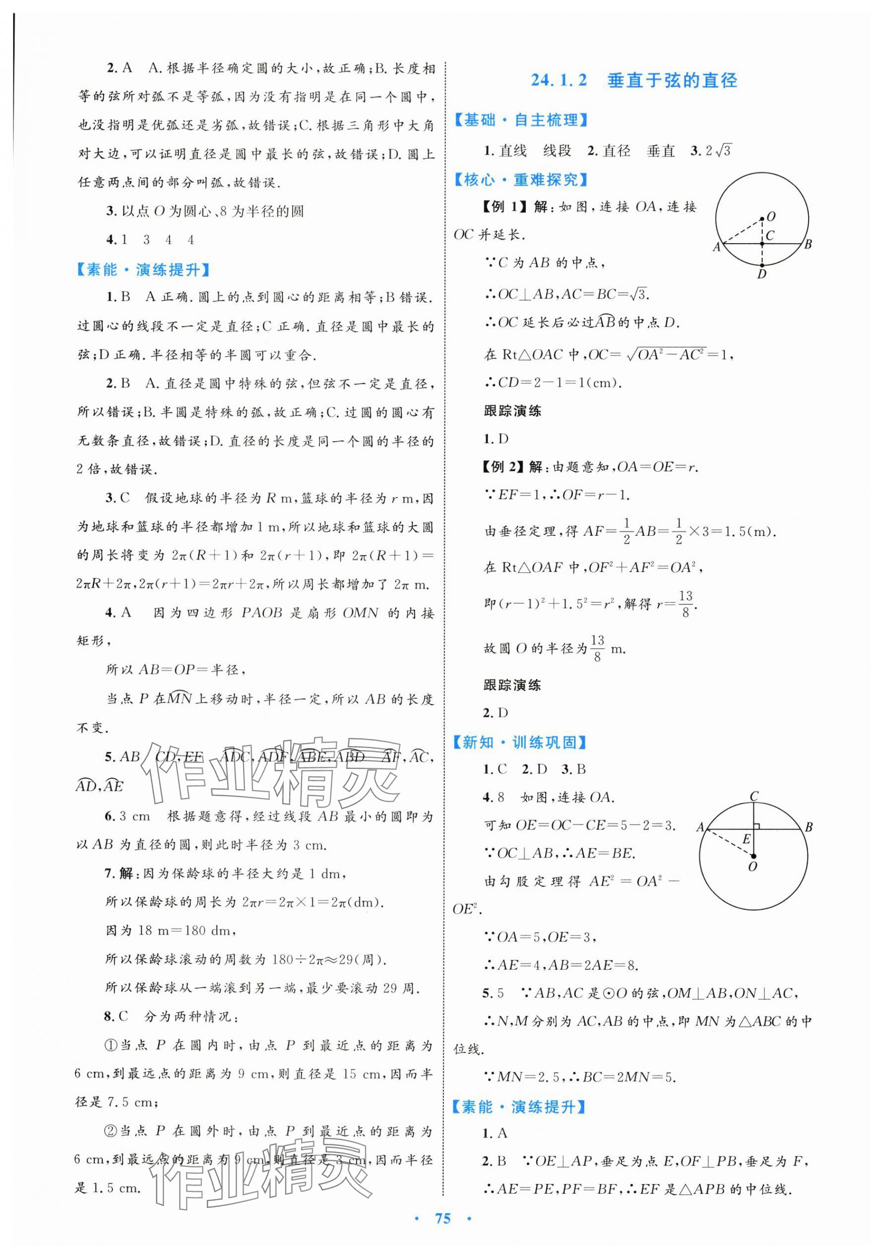2025年同步学习目标与检测九年级数学全一册人教版 第23页