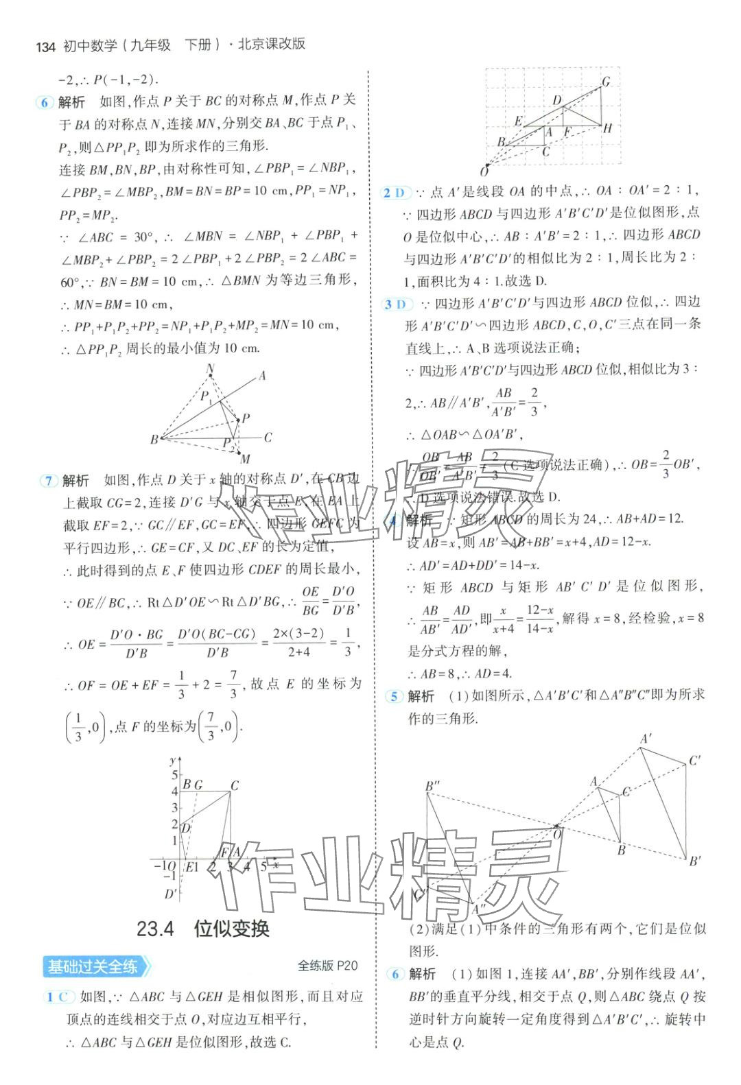 2025年5年中考3年模擬九年級數(shù)學(xué)下冊北京課改版北京專版 參考答案第16頁