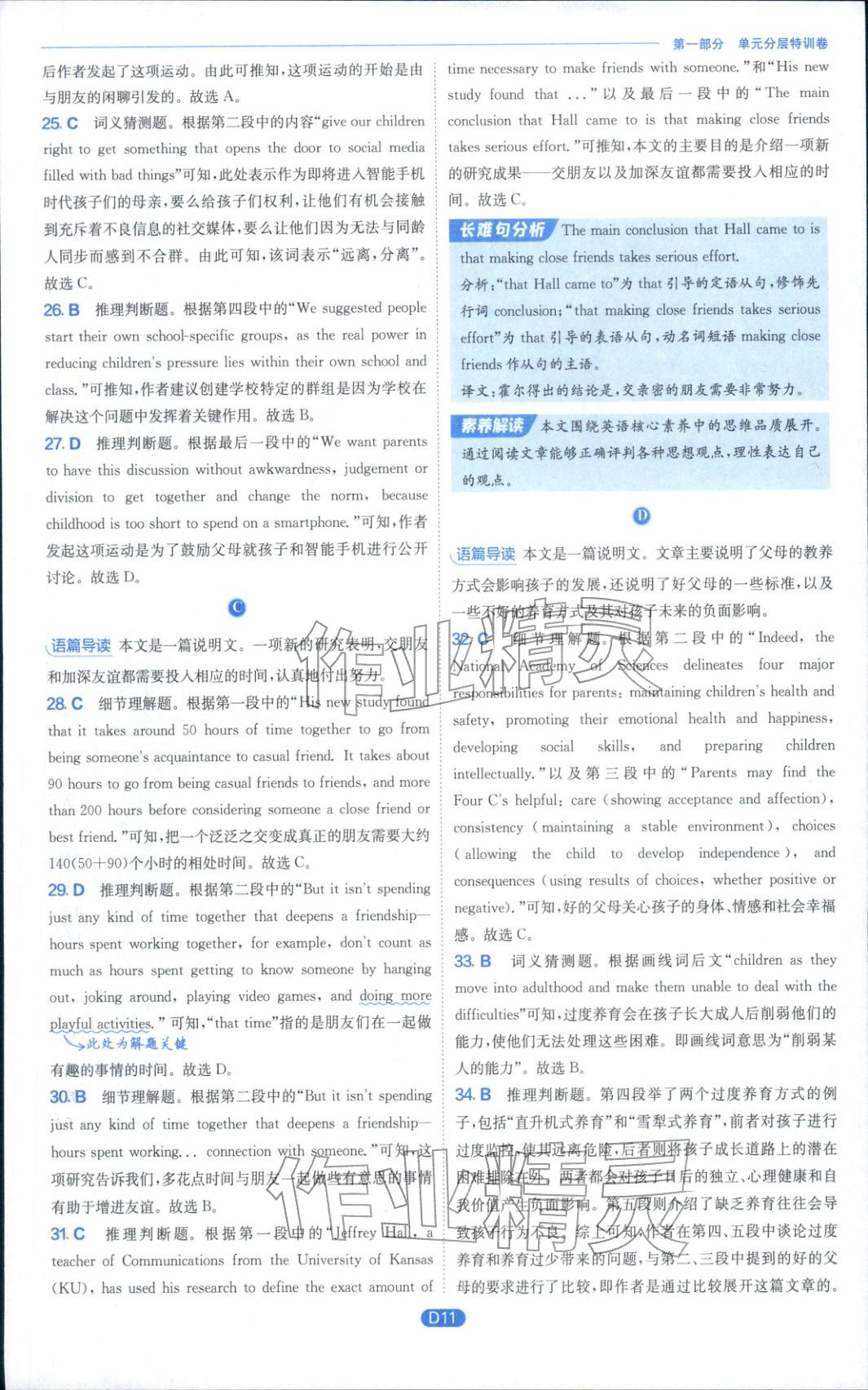 2025年实验班全优检测卷高中英语必修第一册译林版&nbsp;参考答案第11页