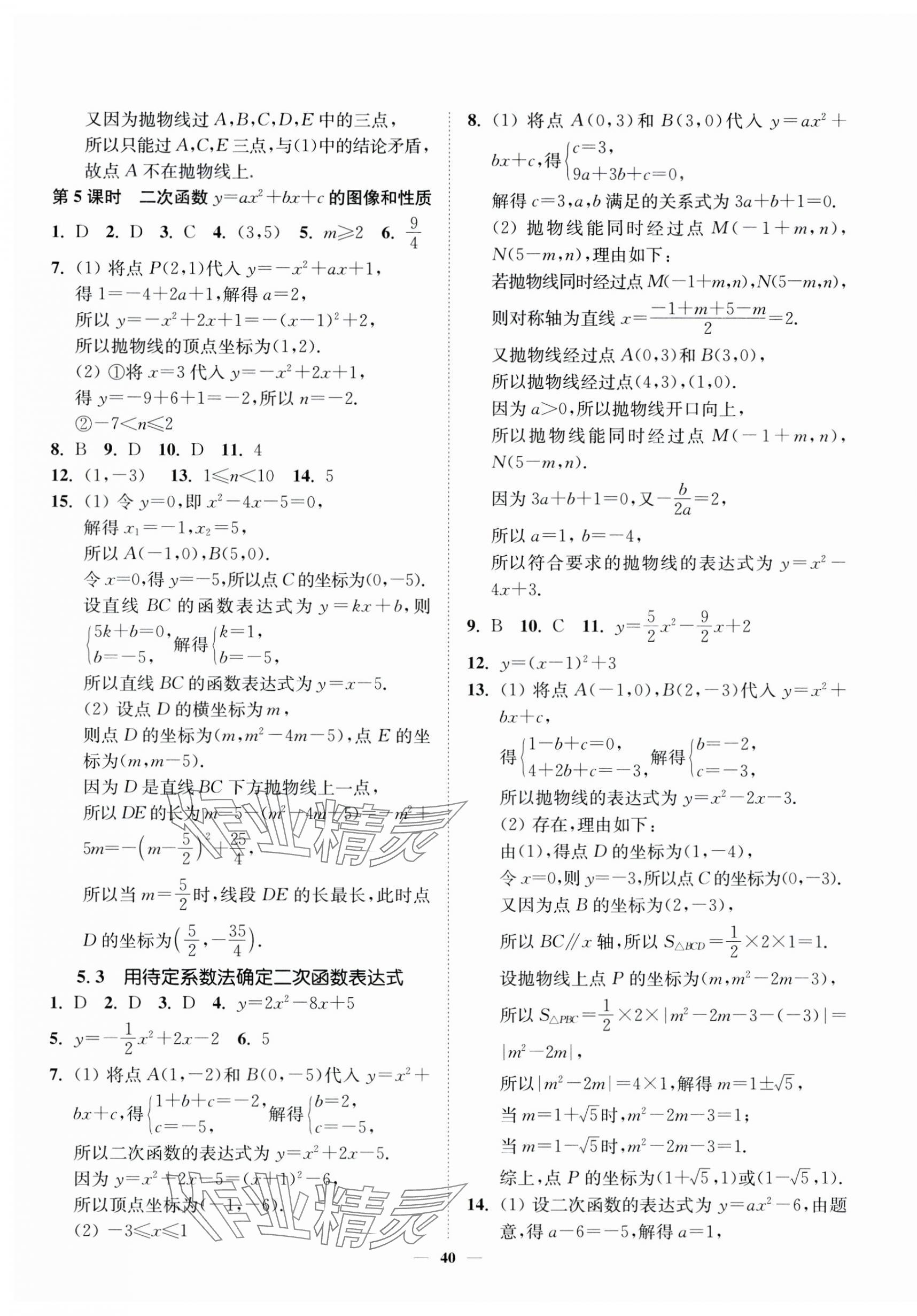 2024年南通小題課時作業(yè)本九年級數(shù)學(xué)下冊蘇科版 第4頁